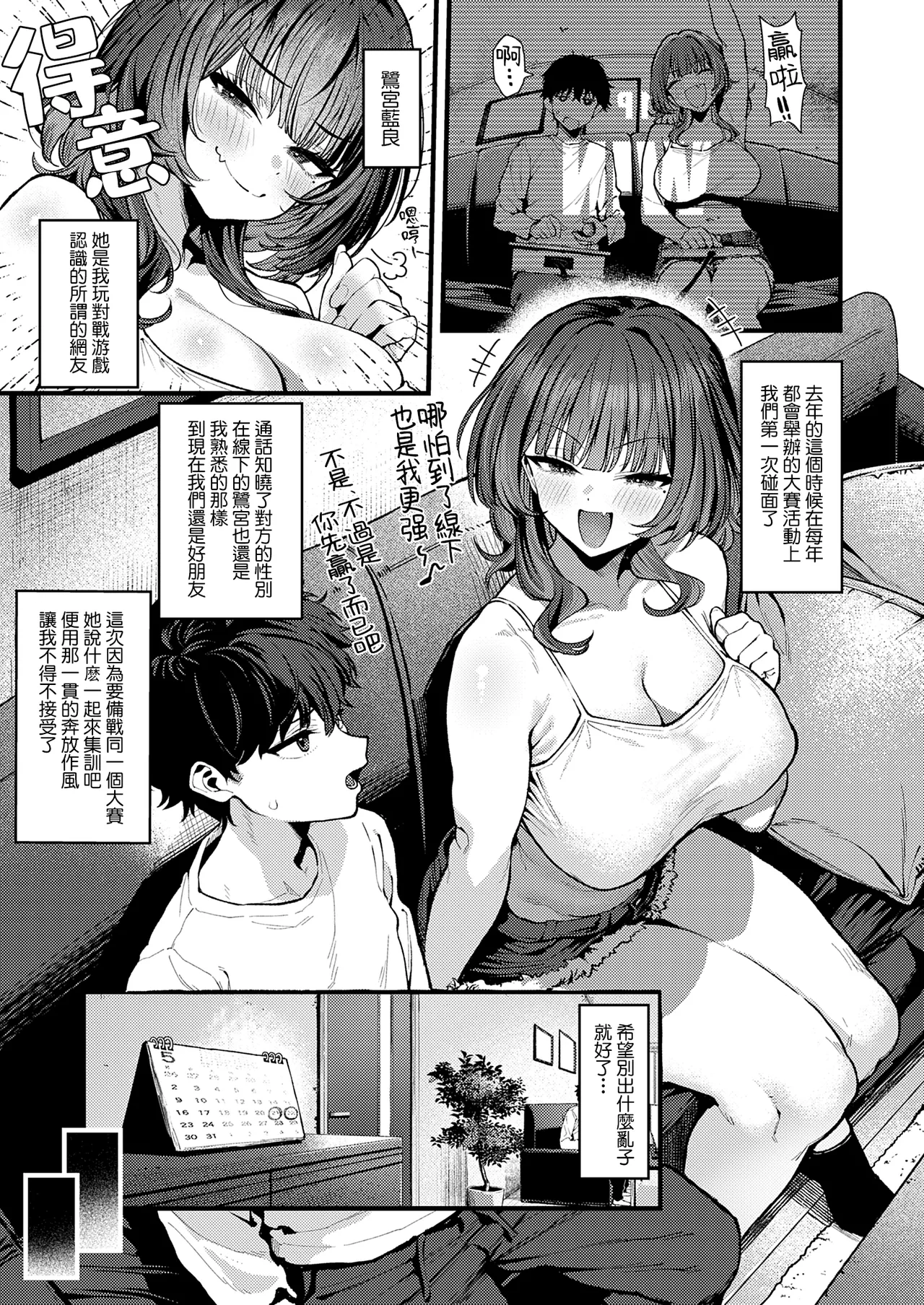Gamers! | 電玩咖! page 3 full