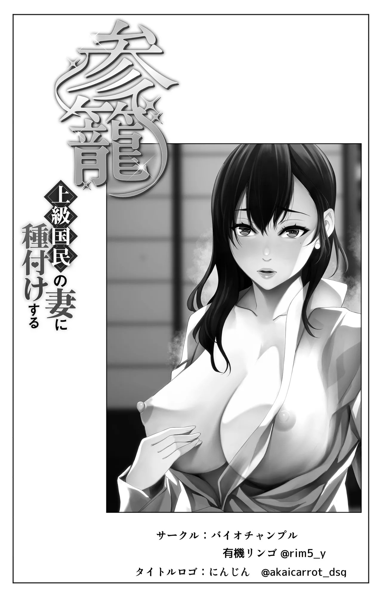 参篭 -上級国民の妻に種付けする方法-【NTR】 page 2 full