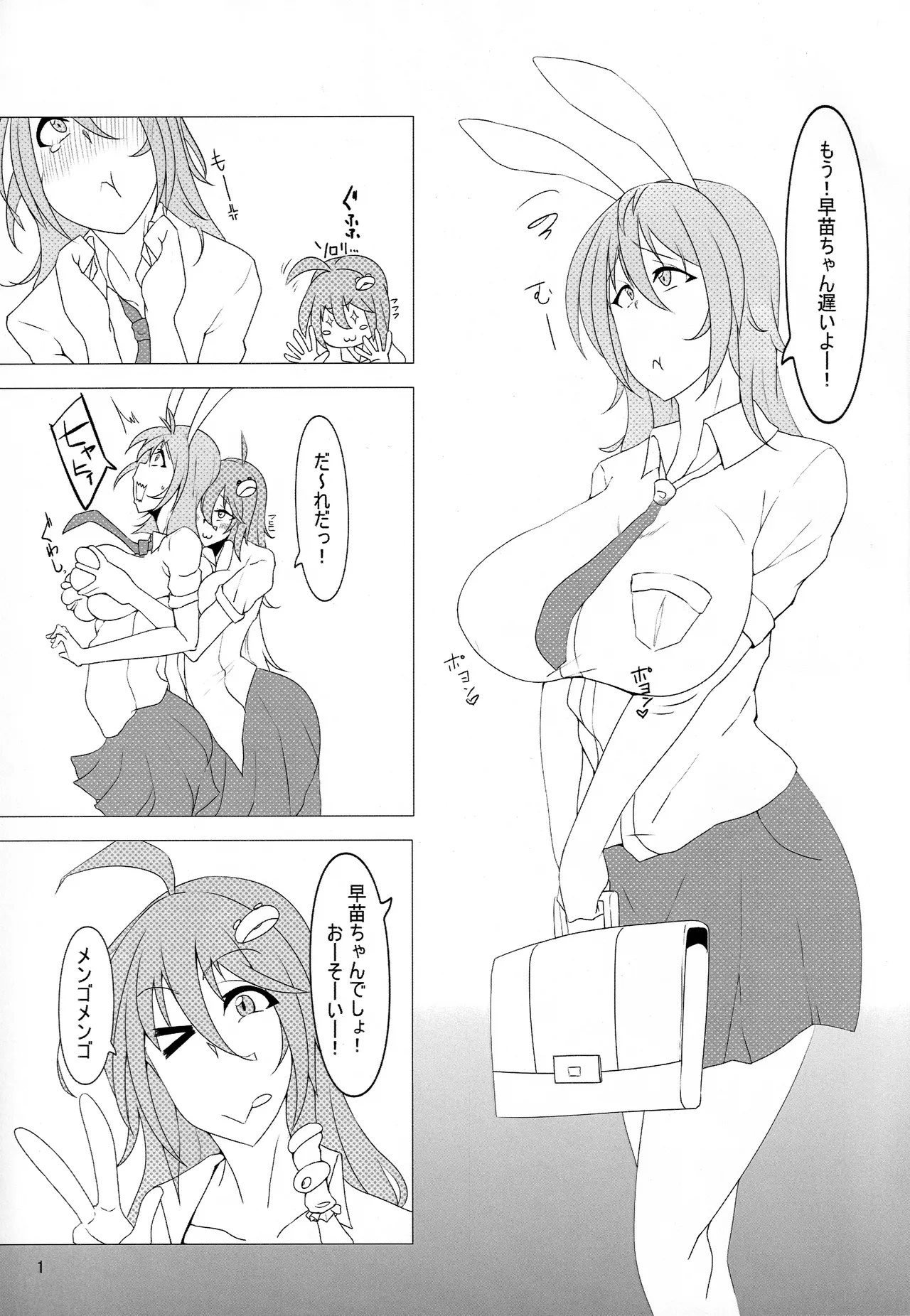 Erotic JK Sanae and Udonge's Two Kisses page 2 full