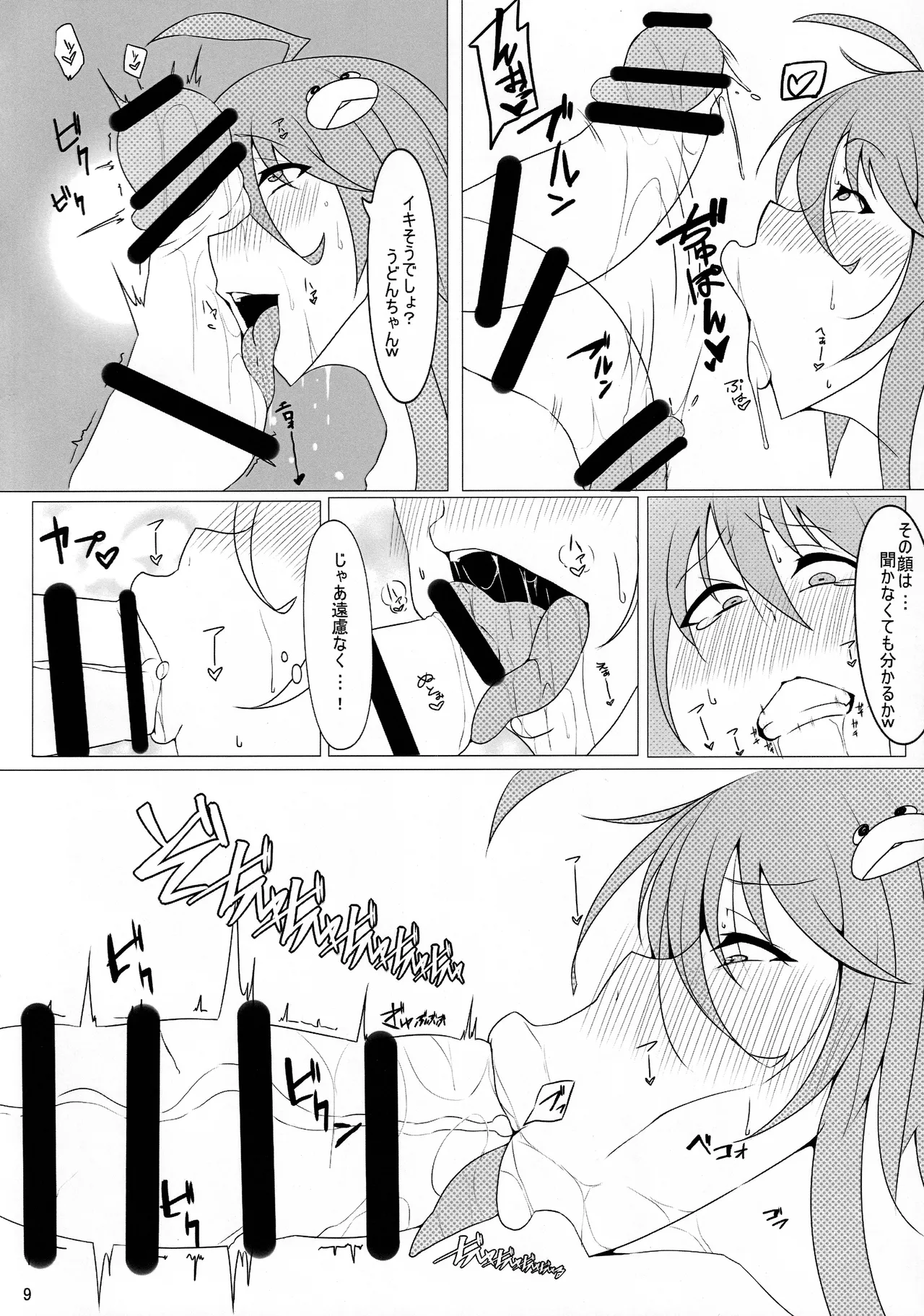 Erotic JK Sanae and Udonge's Two Kisses page 9 full