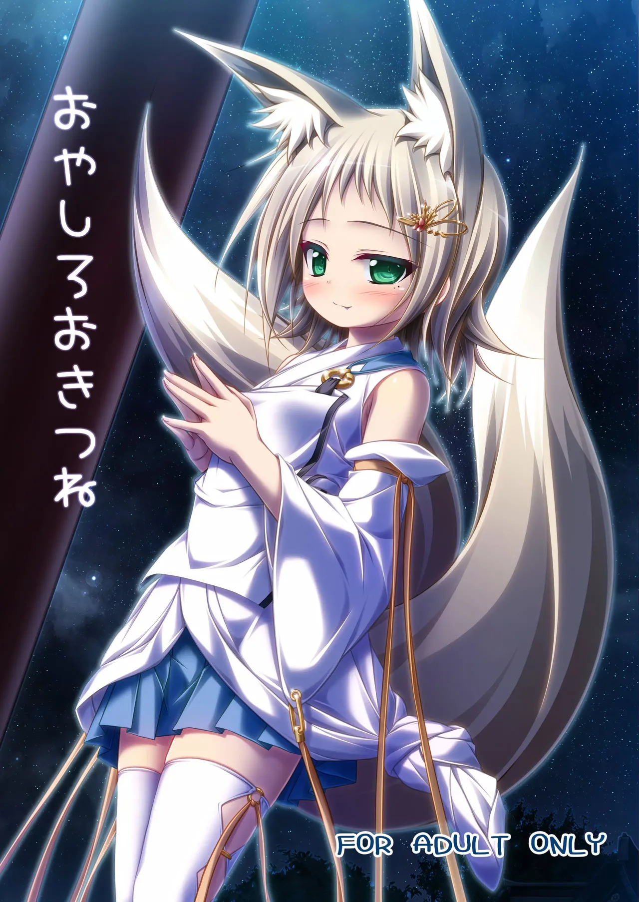 Oyashiro Okitsune page 1 full