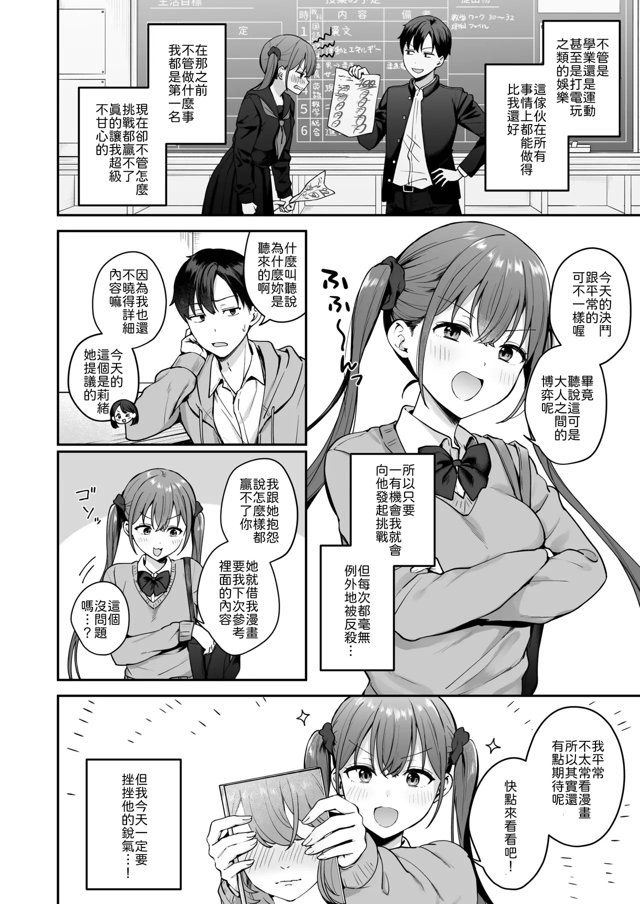 Ikioide doukyusei ni ecchina shobuwoshikaketara sonomama namasekusu shichatahanashi page 3 full
