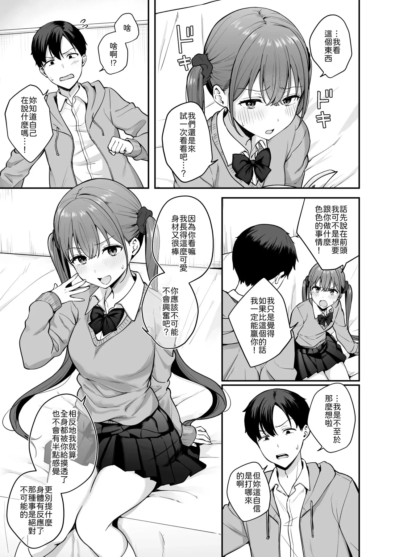 Ikioide doukyusei ni ecchina shobuwoshikaketara sonomama namasekusu shichatahanashi page 6 full