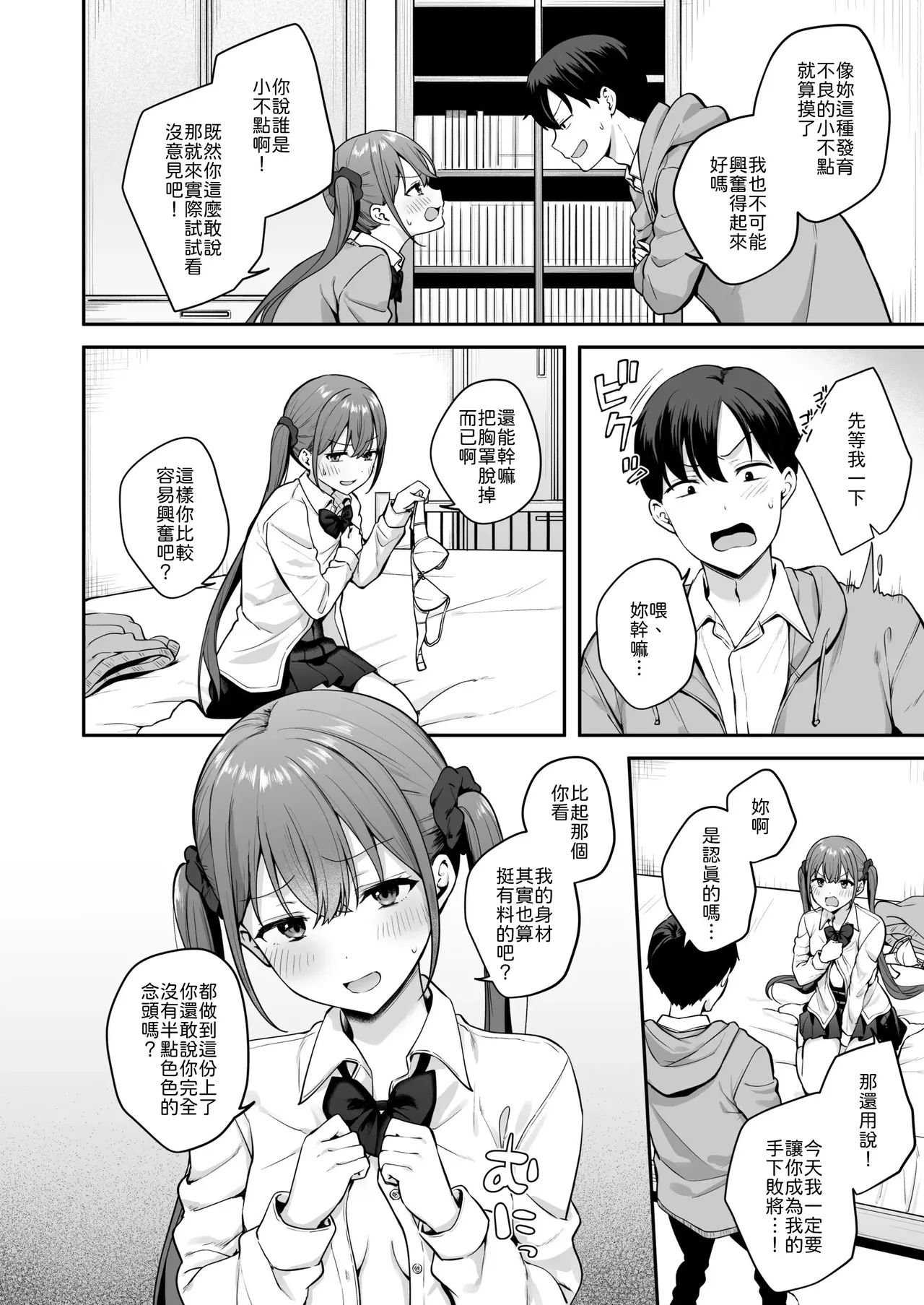 Ikioide doukyusei ni ecchina shobuwoshikaketara sonomama namasekusu shichatahanashi page 7 full