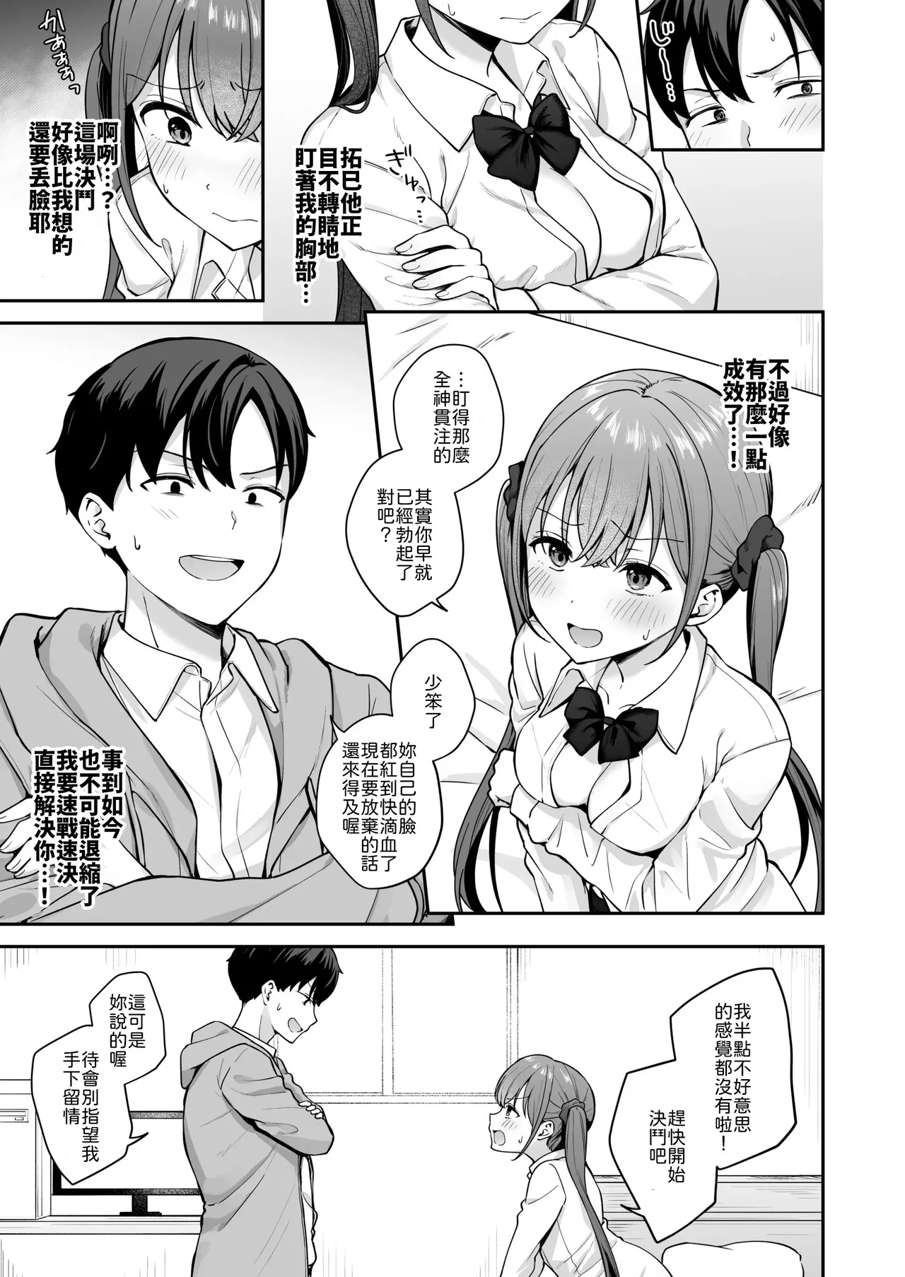 Ikioide doukyusei ni ecchina shobuwoshikaketara sonomama namasekusu shichatahanashi page 8 full