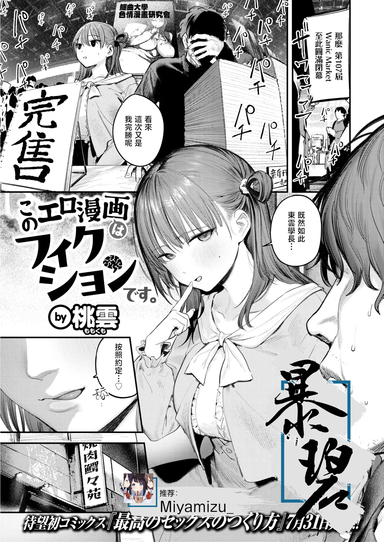 Kono Ero Manga wa Fikushon desu. | 本色情漫画纯属虚构哦。 page 1 full