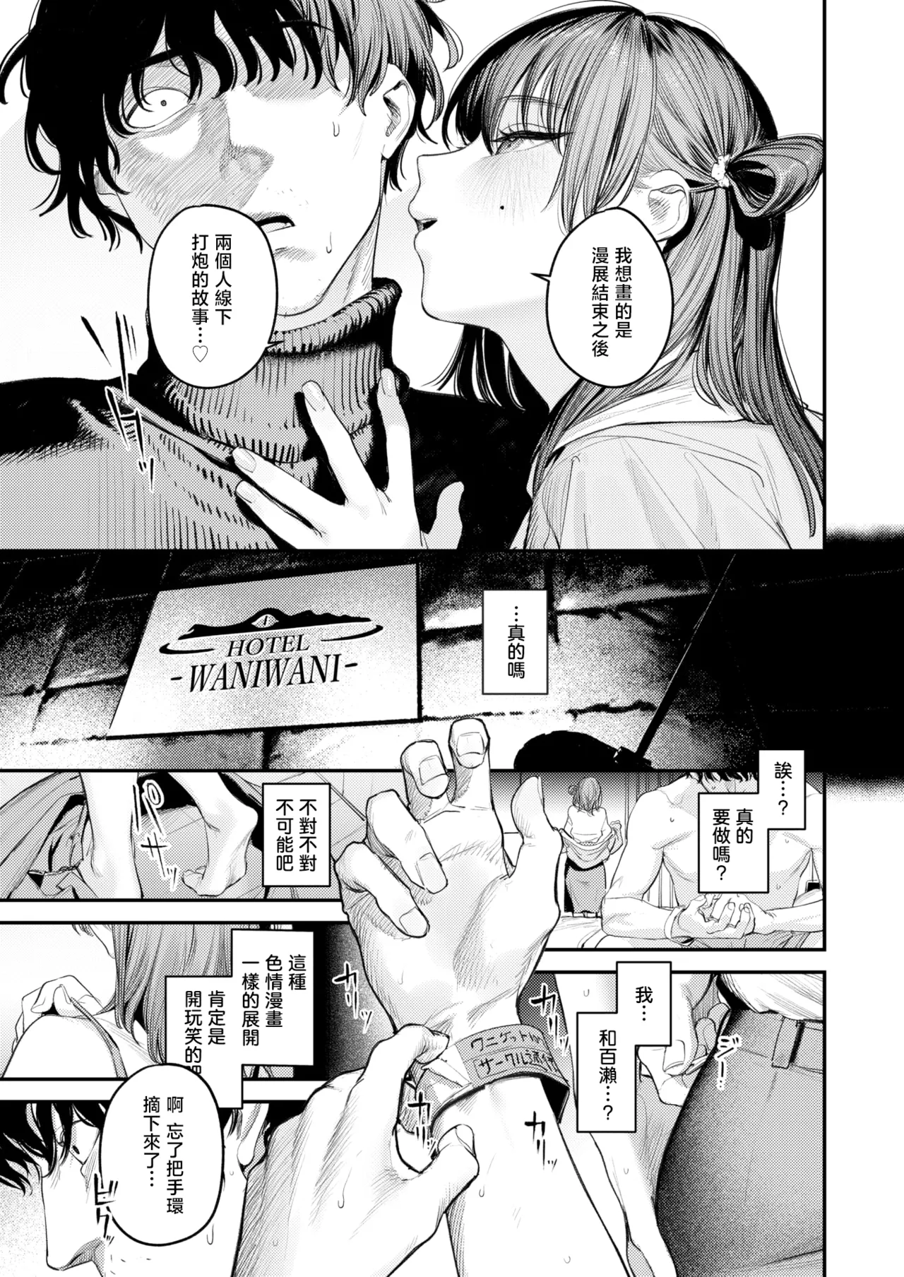 Kono Ero Manga wa Fikushon desu. | 本色情漫画纯属虚构哦。 page 10 full
