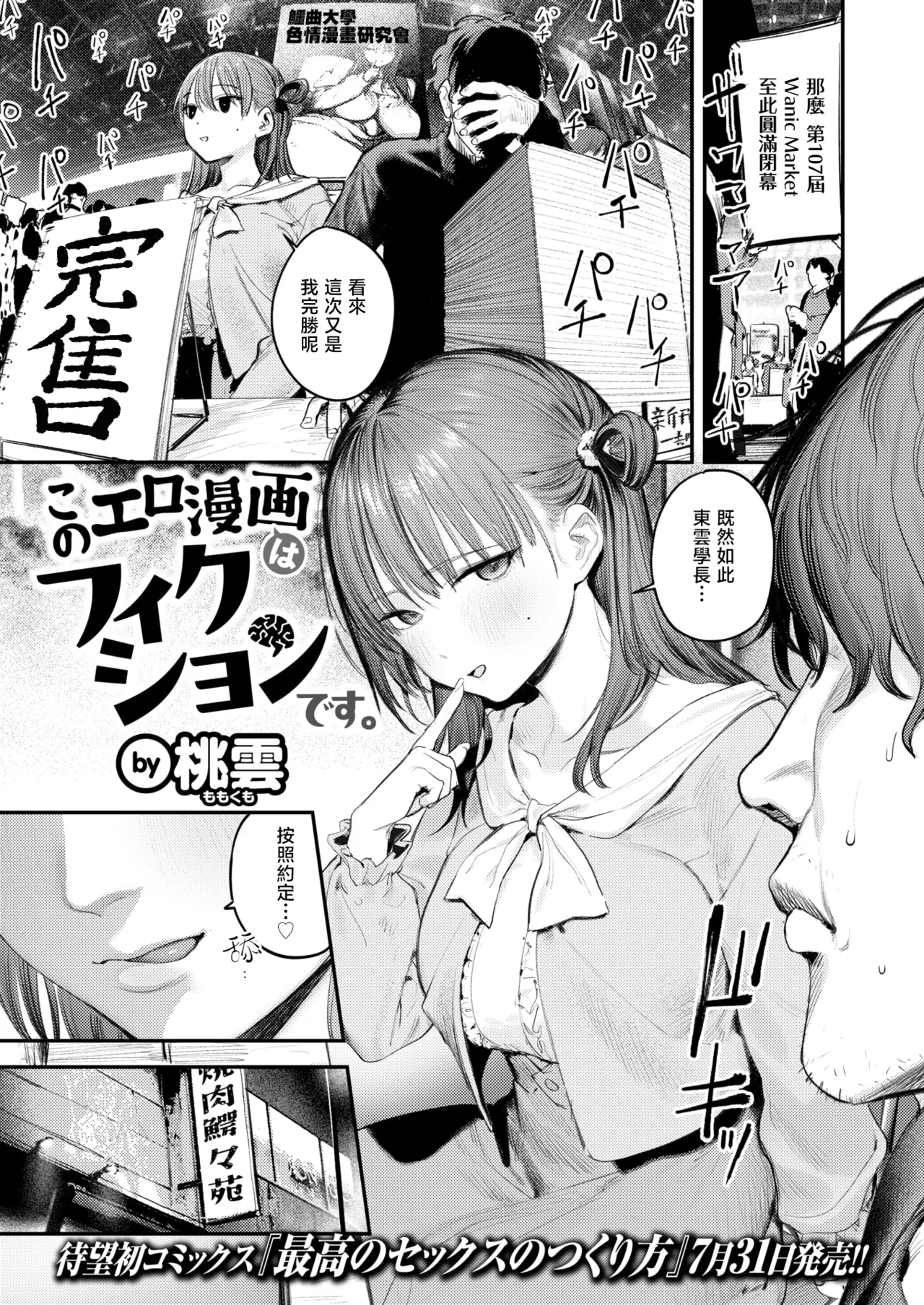 Kono Ero Manga wa Fikushon desu. | 本色情漫画纯属虚构哦。 page 2 full