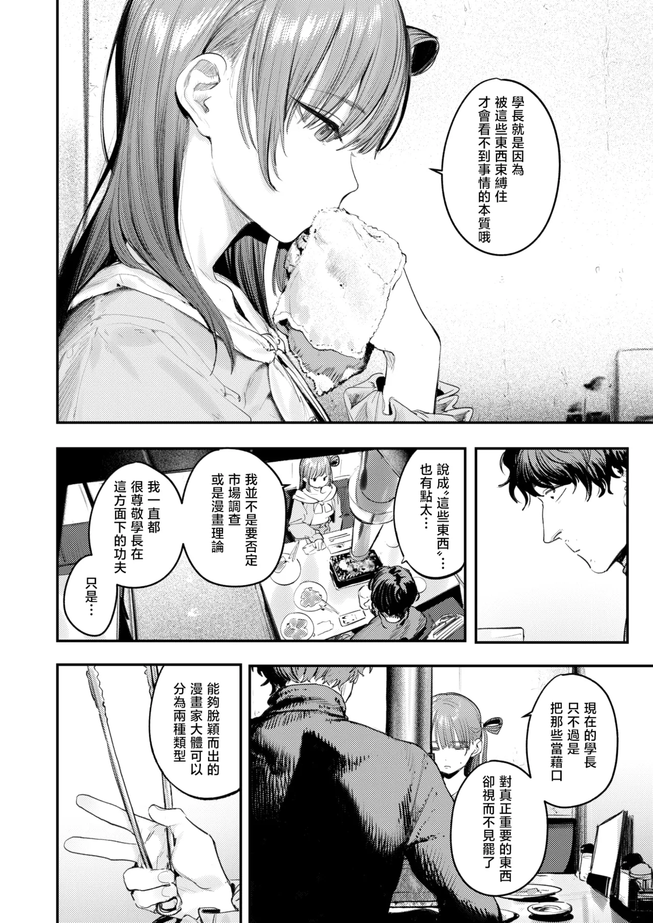 Kono Ero Manga wa Fikushon desu. | 本色情漫画纯属虚构哦。 page 5 full