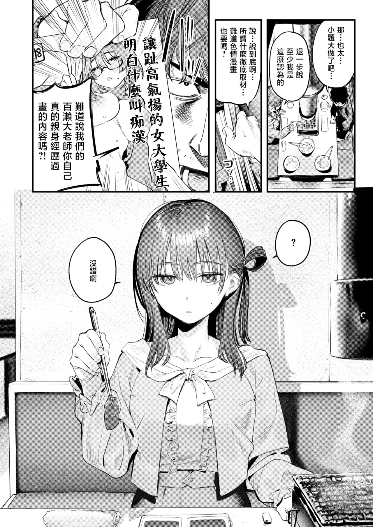 Kono Ero Manga wa Fikushon desu. | 本色情漫画纯属虚构哦。 page 7 full