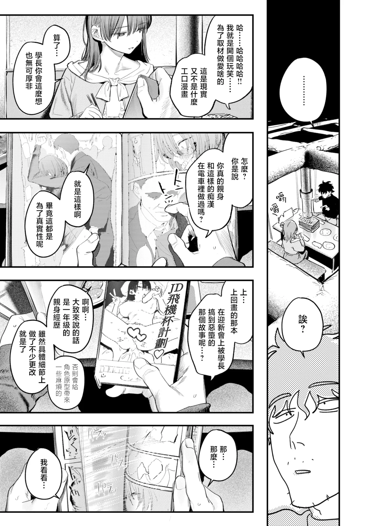 Kono Ero Manga wa Fikushon desu. | 本色情漫画纯属虚构哦。 page 8 full