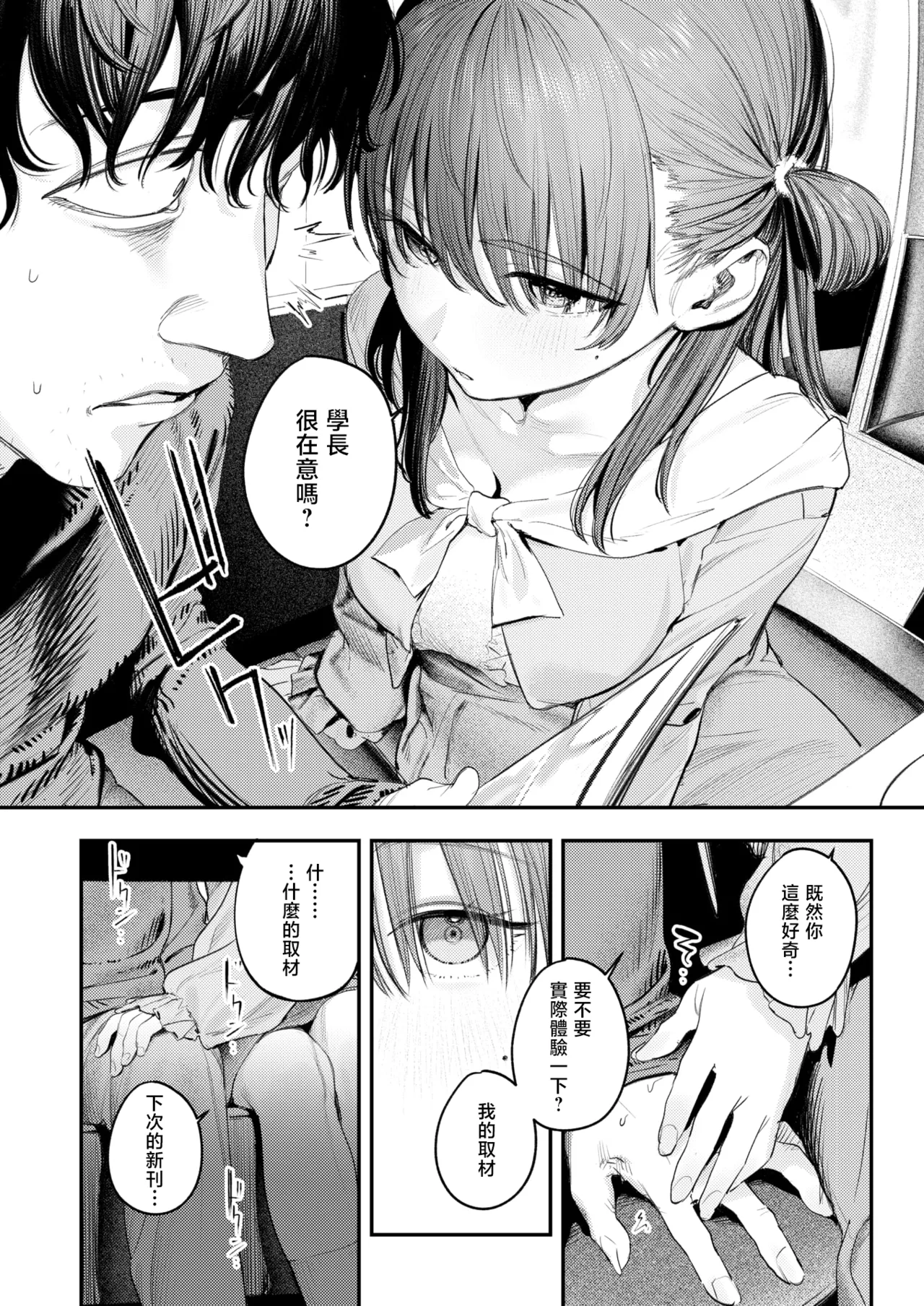 Kono Ero Manga wa Fikushon desu. | 本色情漫画纯属虚构哦。 page 9 full