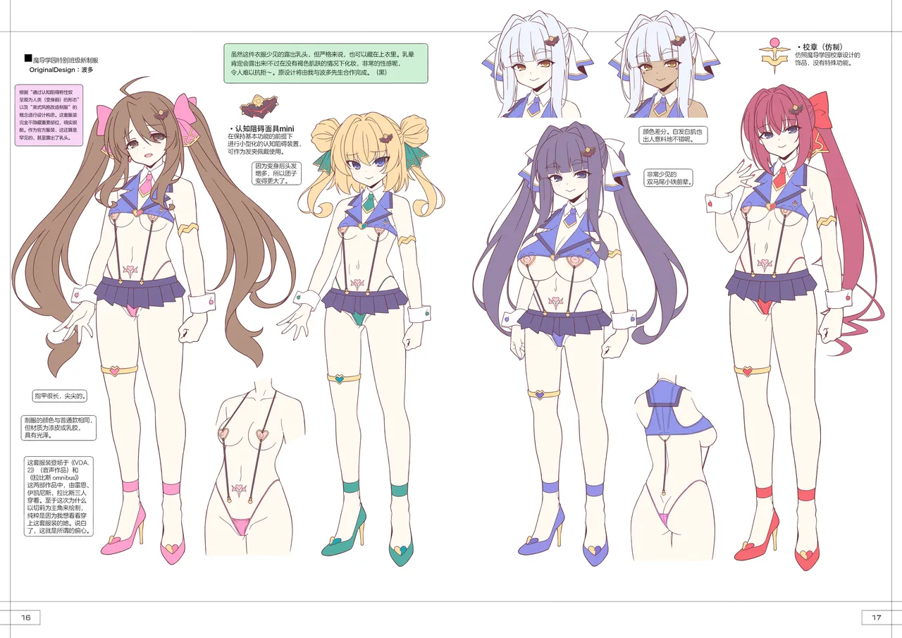 TS Magical Girl Nao! Design Works #2 GEARS page 9 full