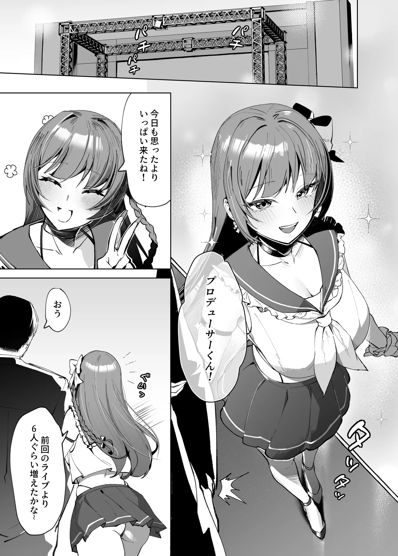 でも心はキミのものだから page 2 full