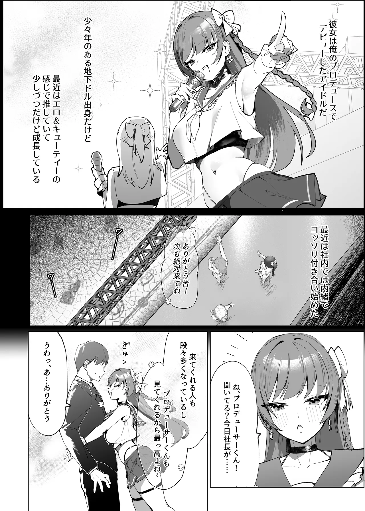 でも心はキミのものだから page 3 full