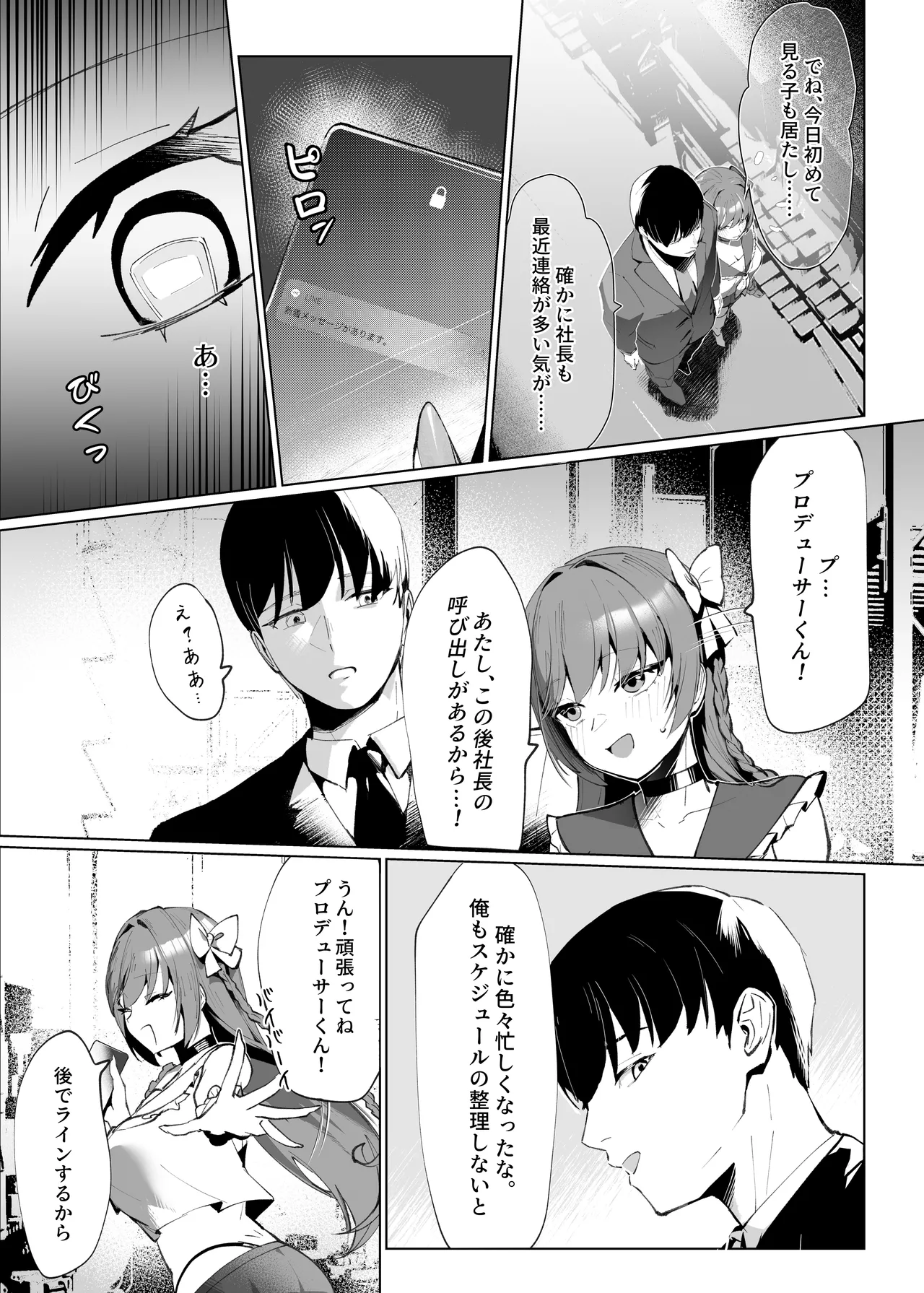 でも心はキミのものだから page 4 full