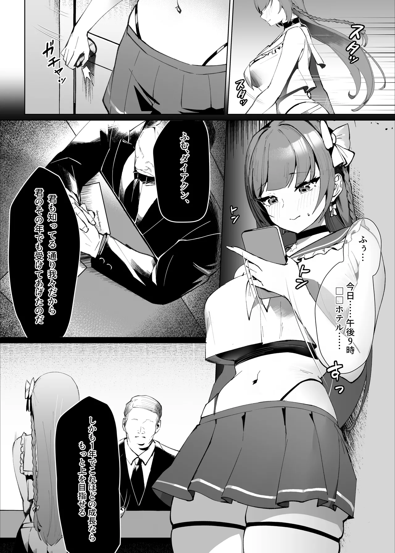 でも心はキミのものだから page 5 full