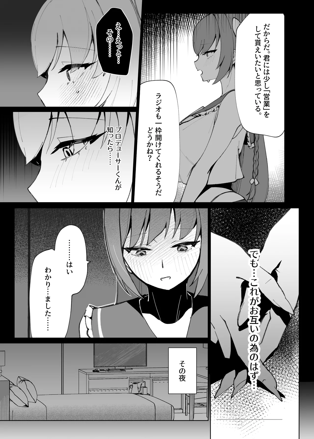 でも心はキミのものだから page 6 full