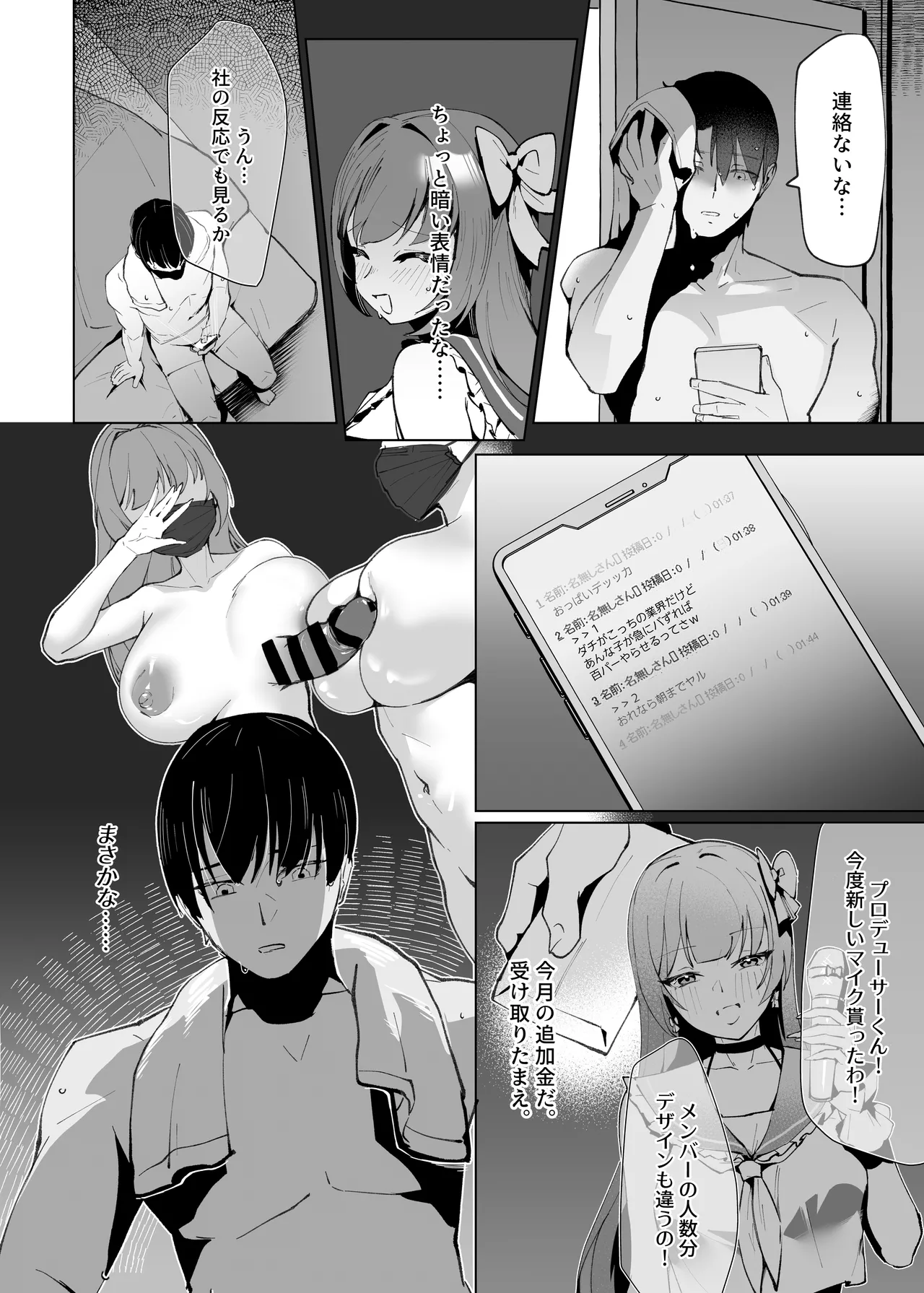 でも心はキミのものだから page 7 full