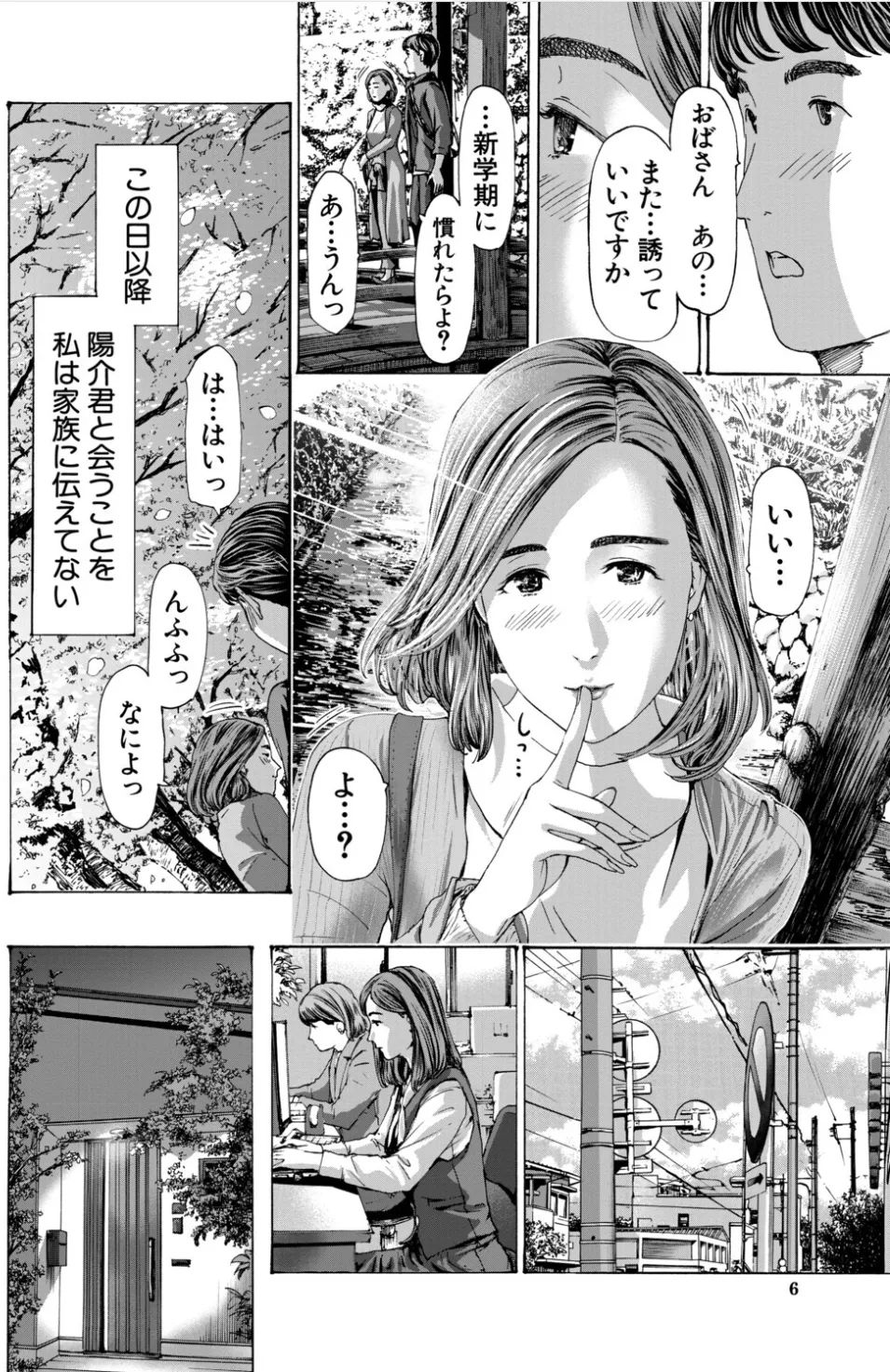 おばさんでいい…かも▽ page 6 full