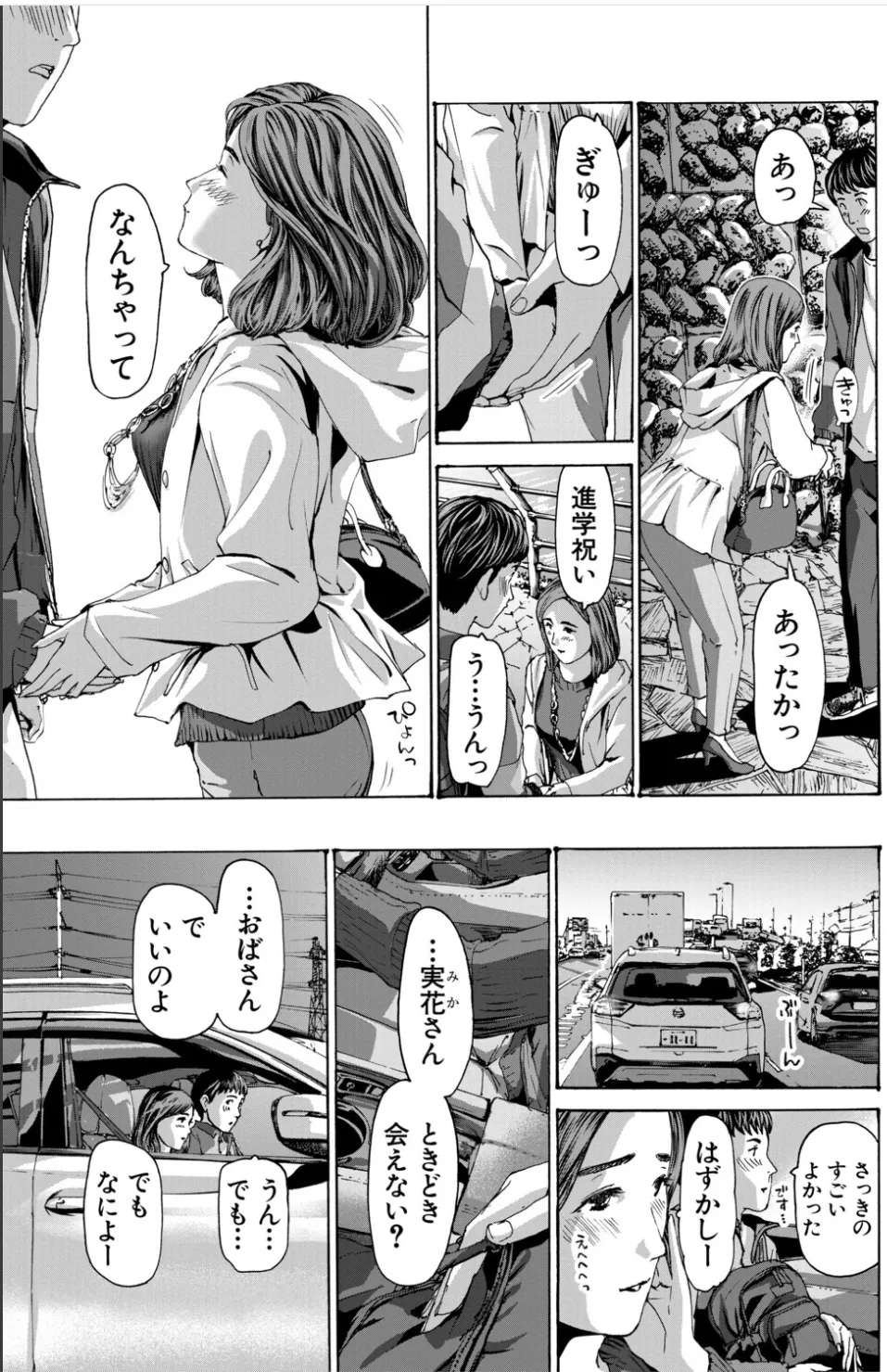 おばさんでいい…かも▽ page 9 full