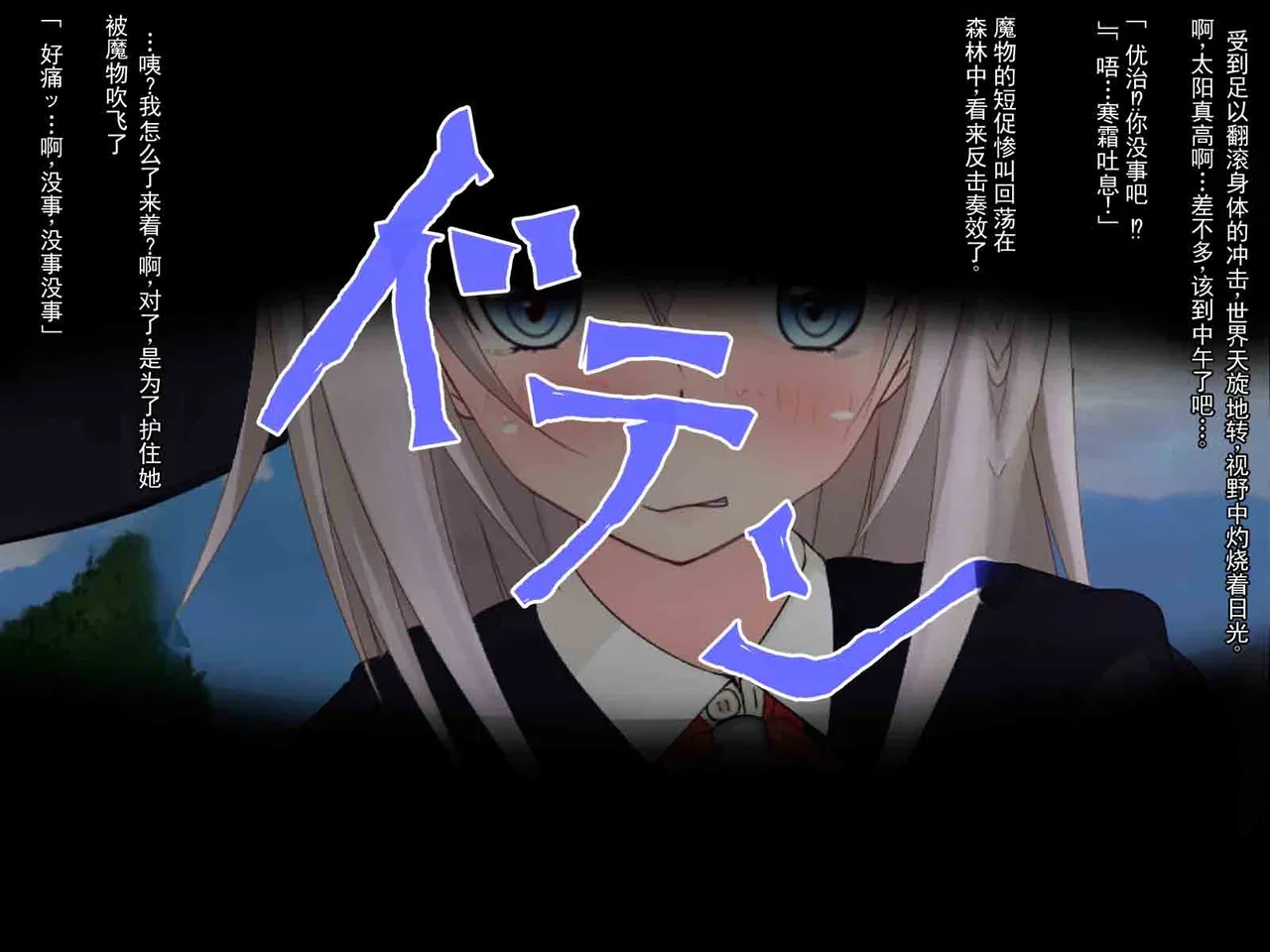 侵蚀之绊 ～被侵蚀的搭档～ +正篇之后的故事 page 5 full