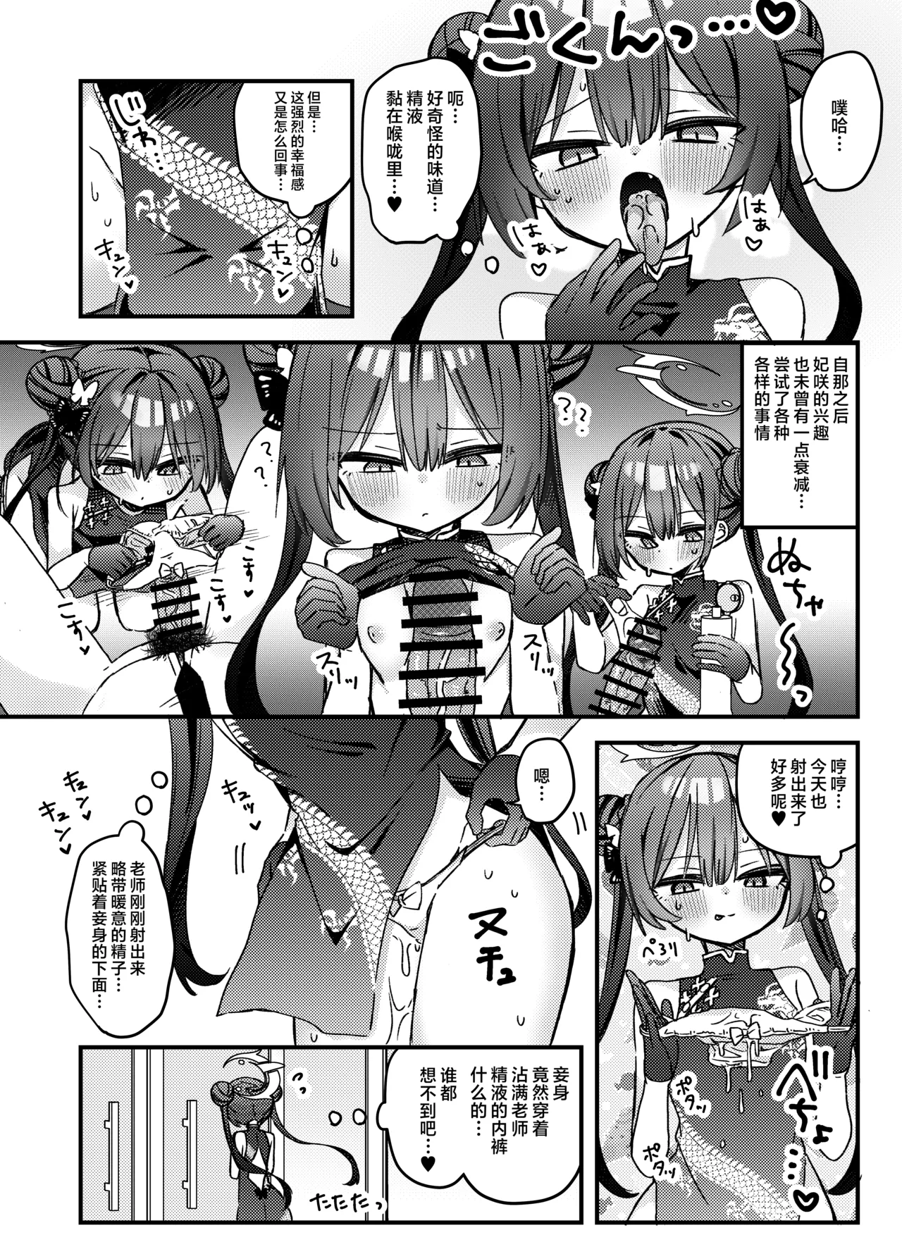 Itazura Monshu-sama o Wakaraseru Hon | 让调皮的门主大人知道我的厉害 page 10 full