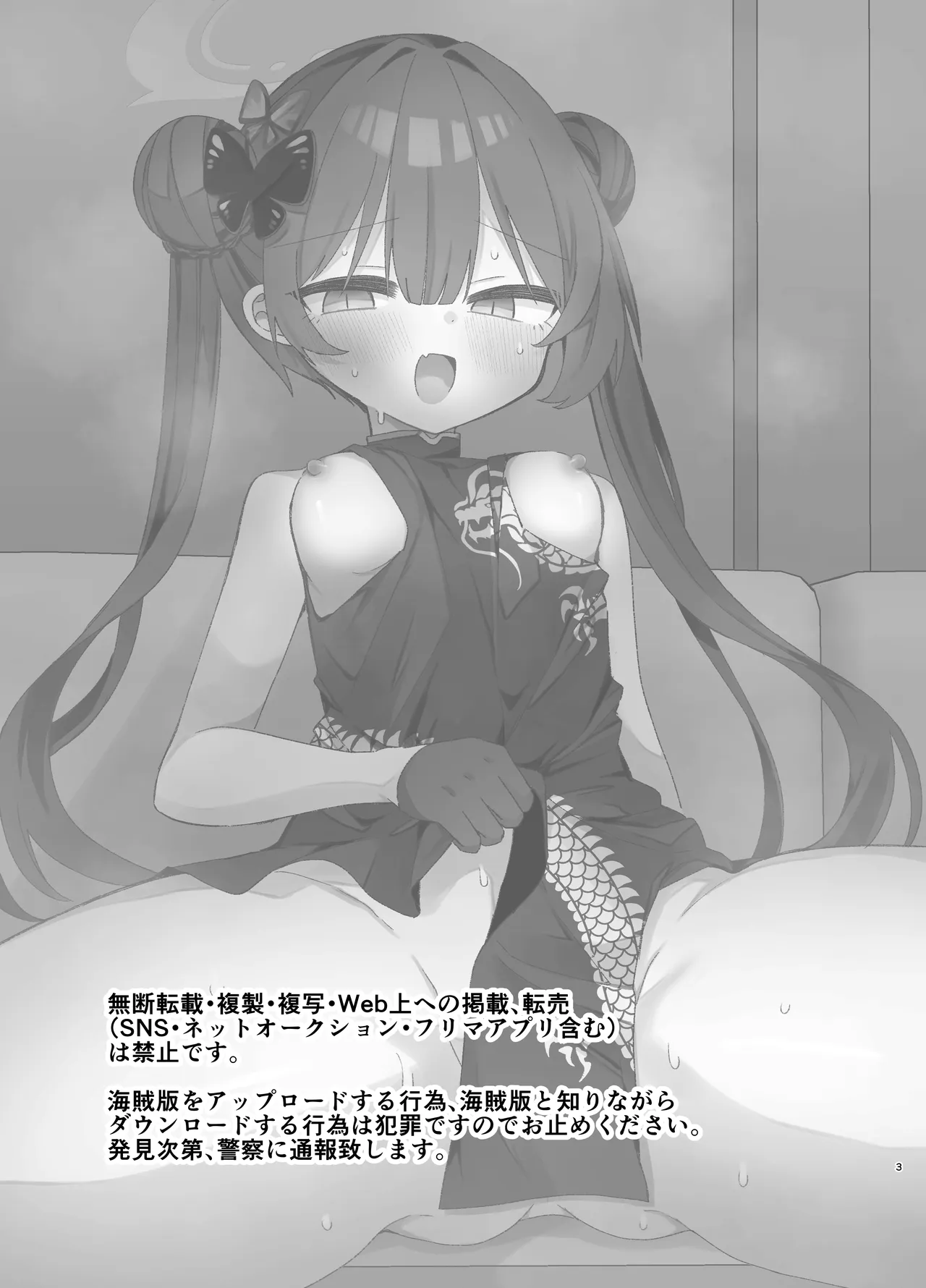 Itazura Monshu-sama o Wakaraseru Hon | 让调皮的门主大人知道我的厉害 page 3 full