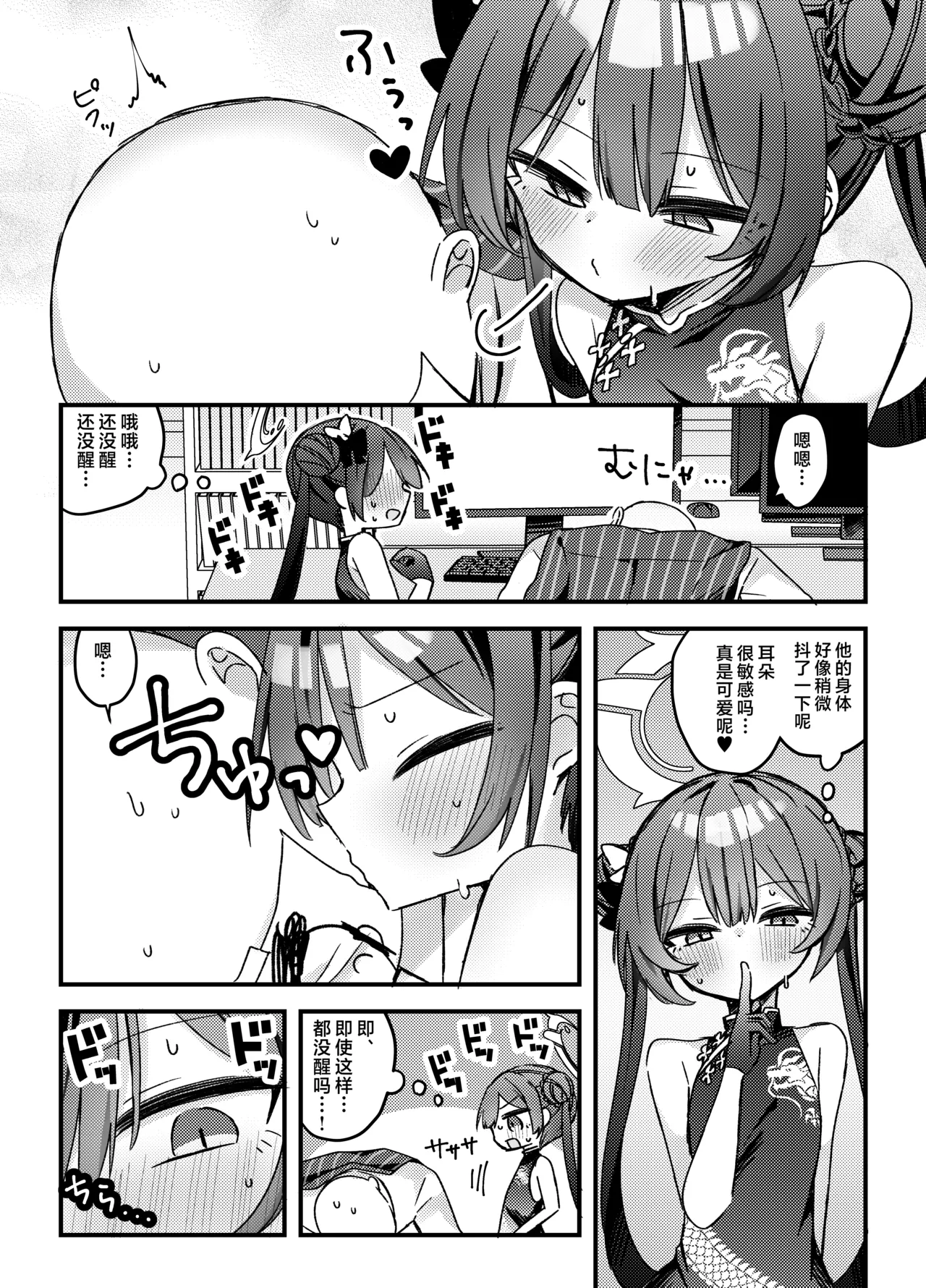 Itazura Monshu-sama o Wakaraseru Hon | 让调皮的门主大人知道我的厉害 page 5 full