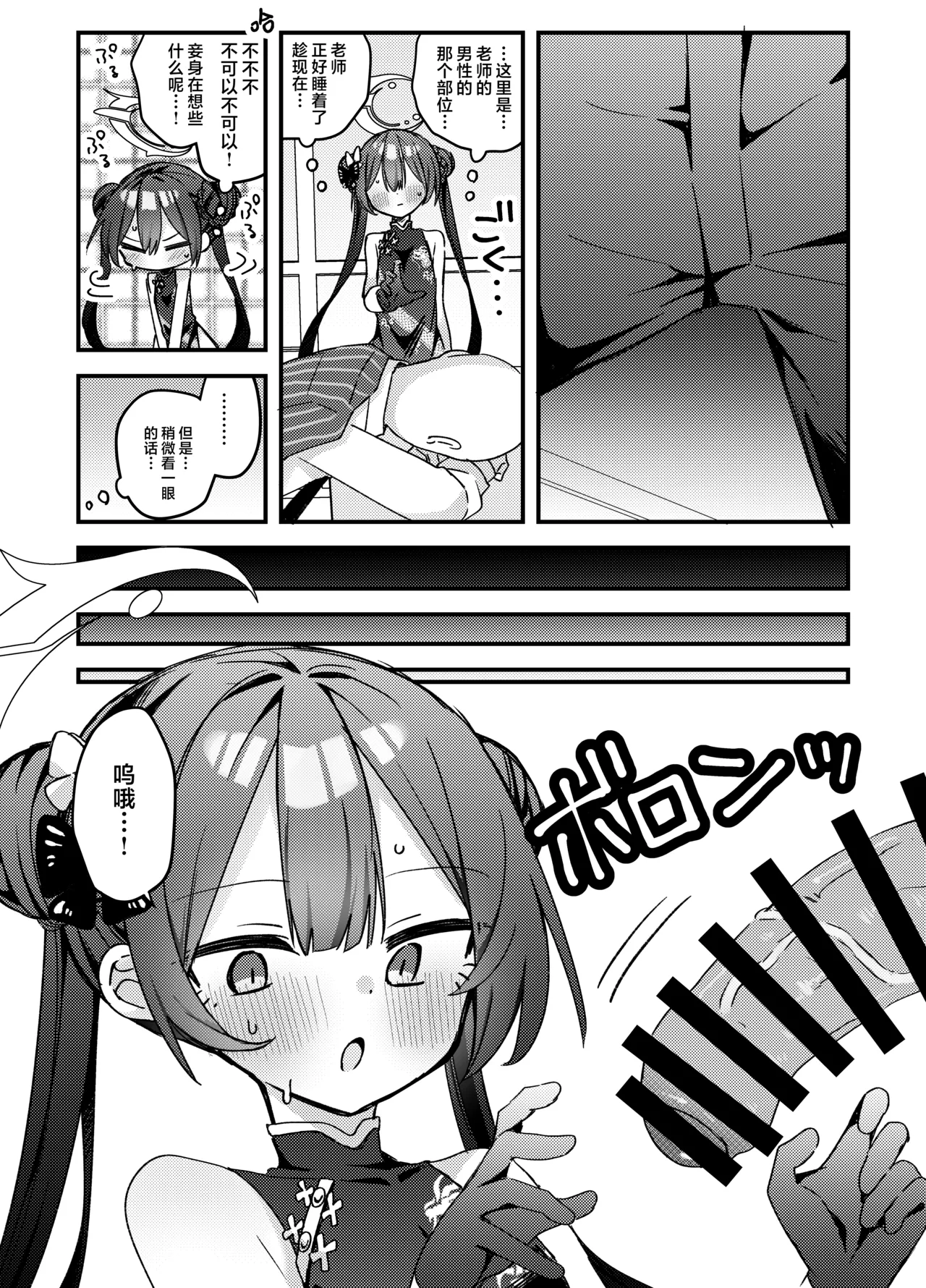 Itazura Monshu-sama o Wakaraseru Hon | 让调皮的门主大人知道我的厉害 page 6 full