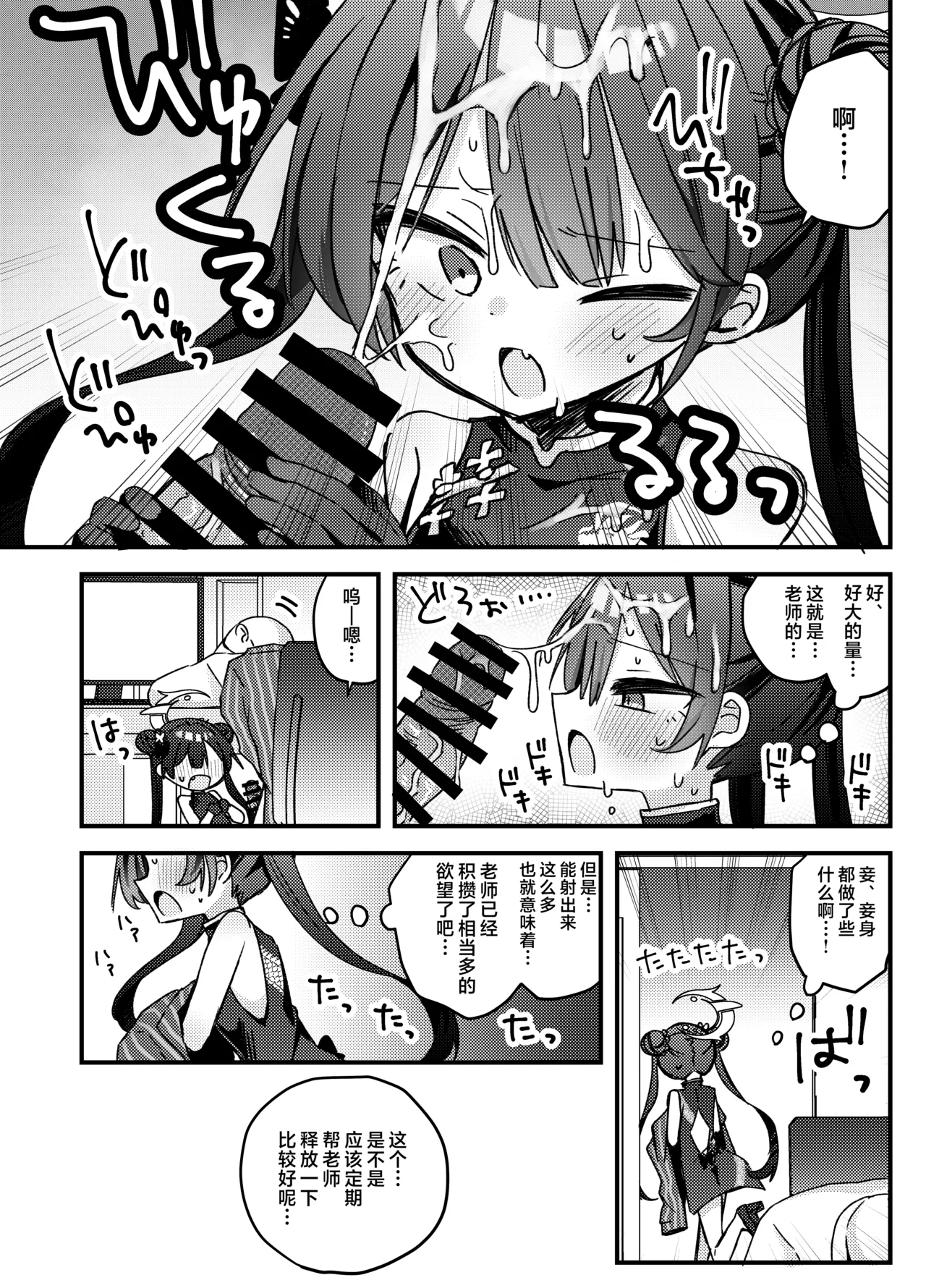 Itazura Monshu-sama o Wakaraseru Hon | 让调皮的门主大人知道我的厉害 page 8 full