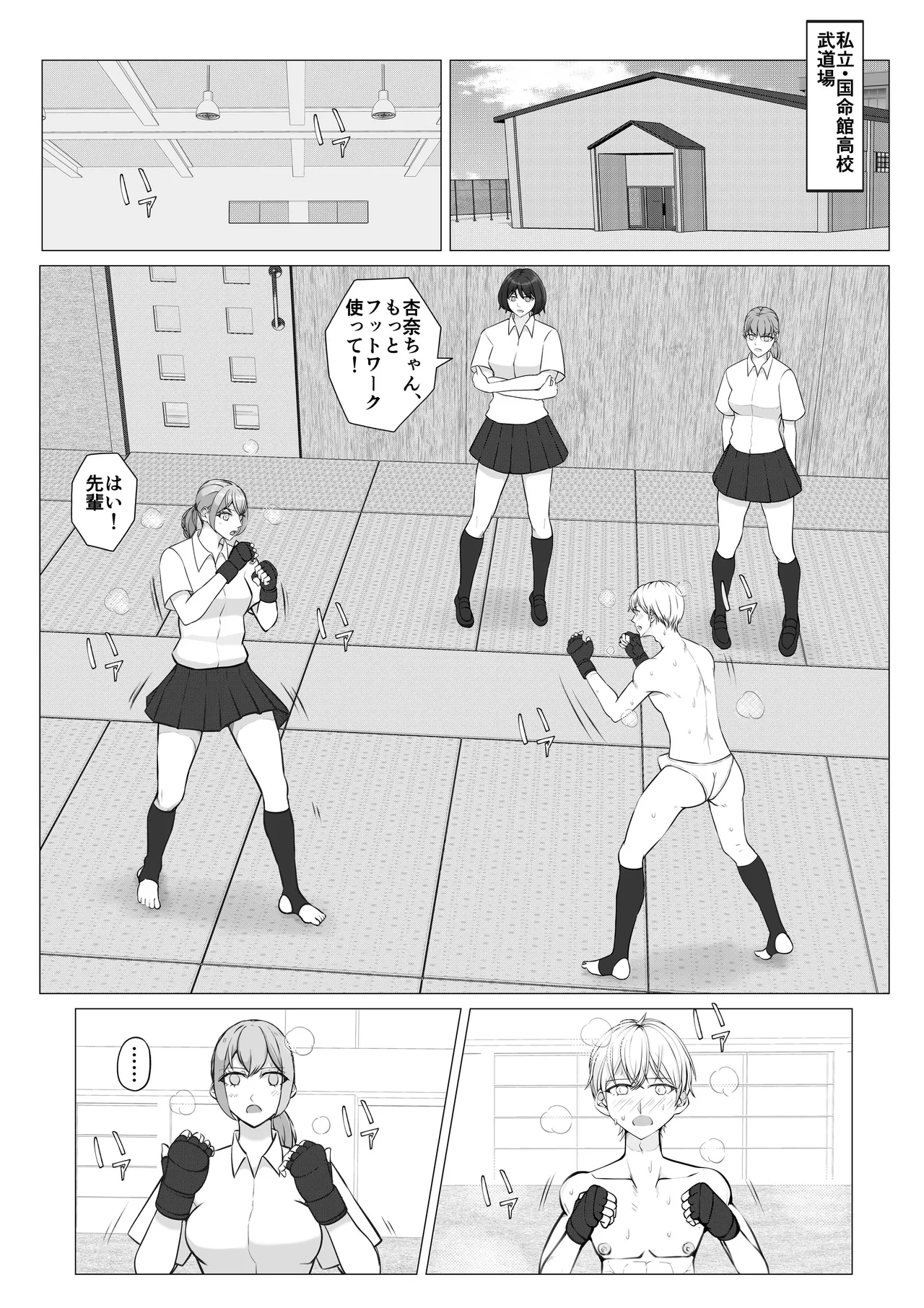 Houkago Onna Otoko Haken page 4 full