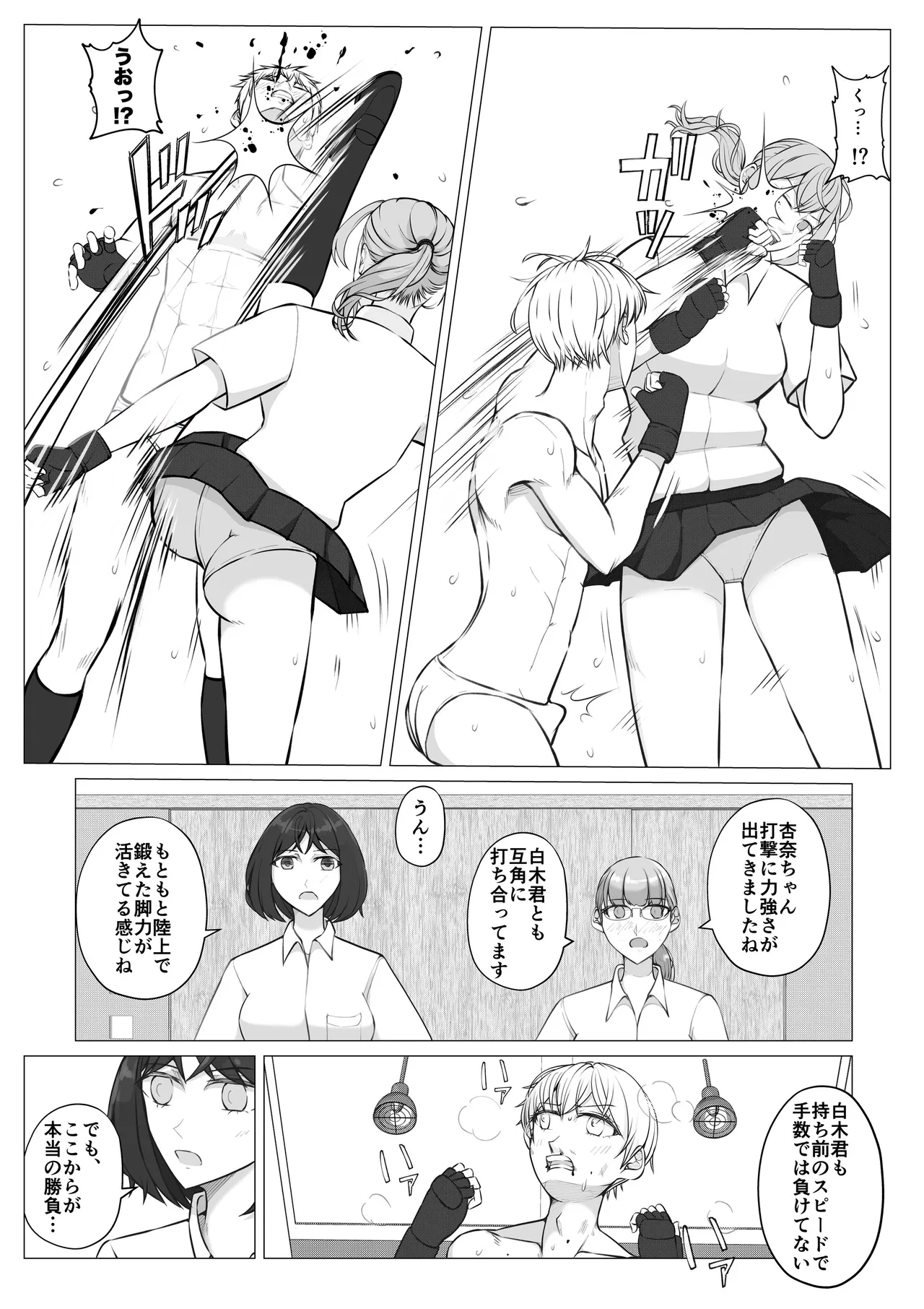 Houkago Onna Otoko Haken page 5 full
