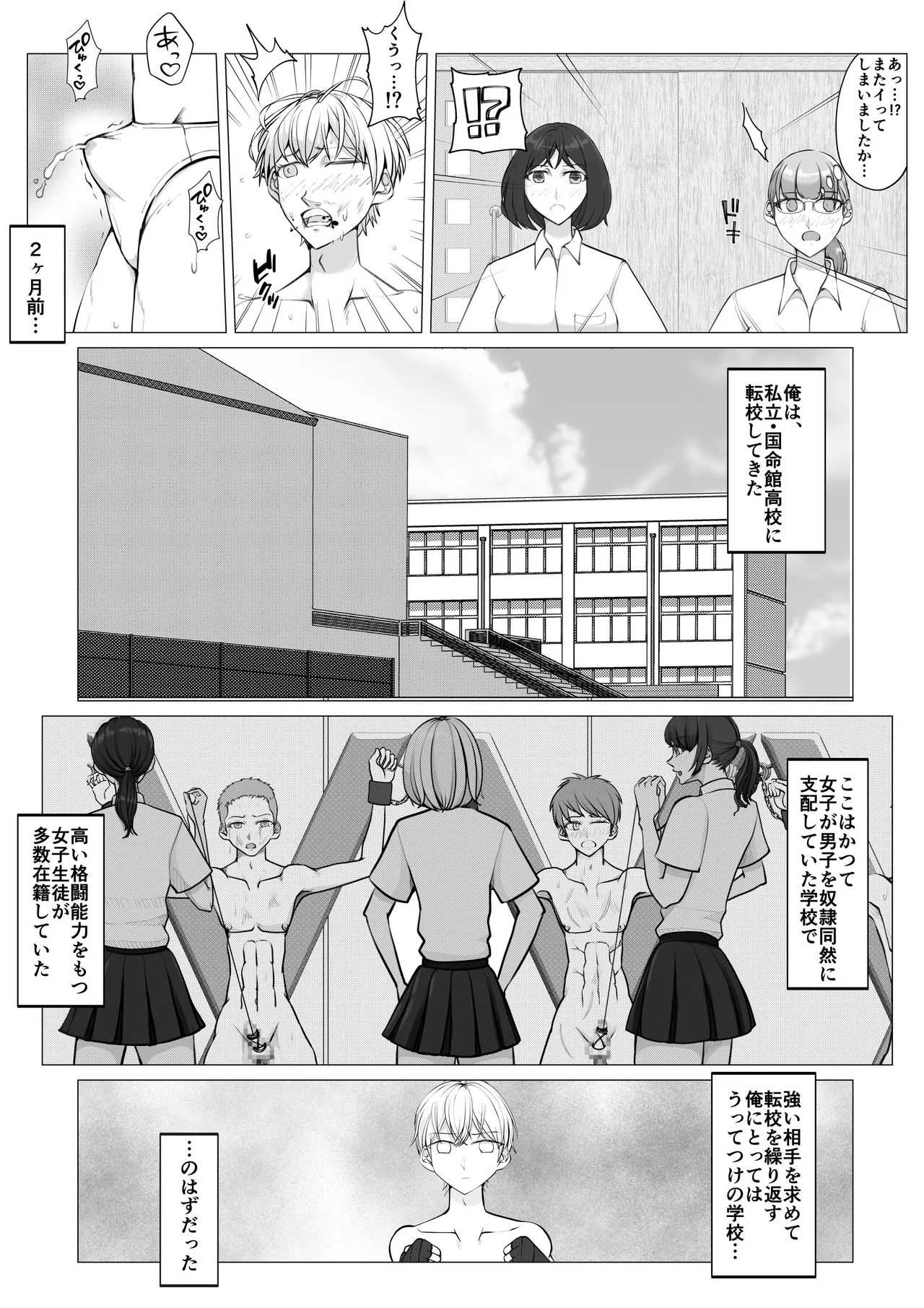 Houkago Onna Otoko Haken page 7 full