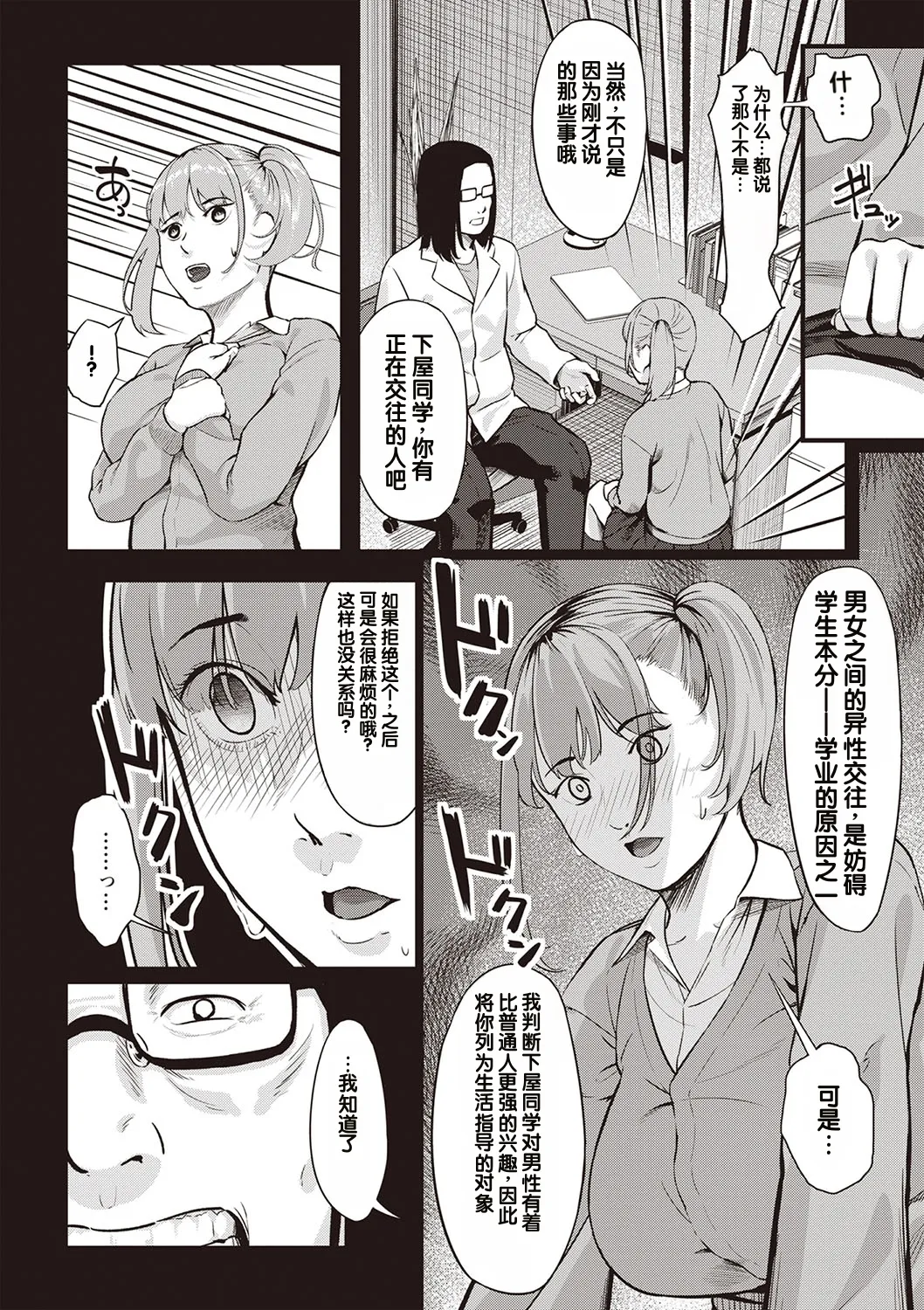 Obedience Girl Dai 2 Wa page 10 full