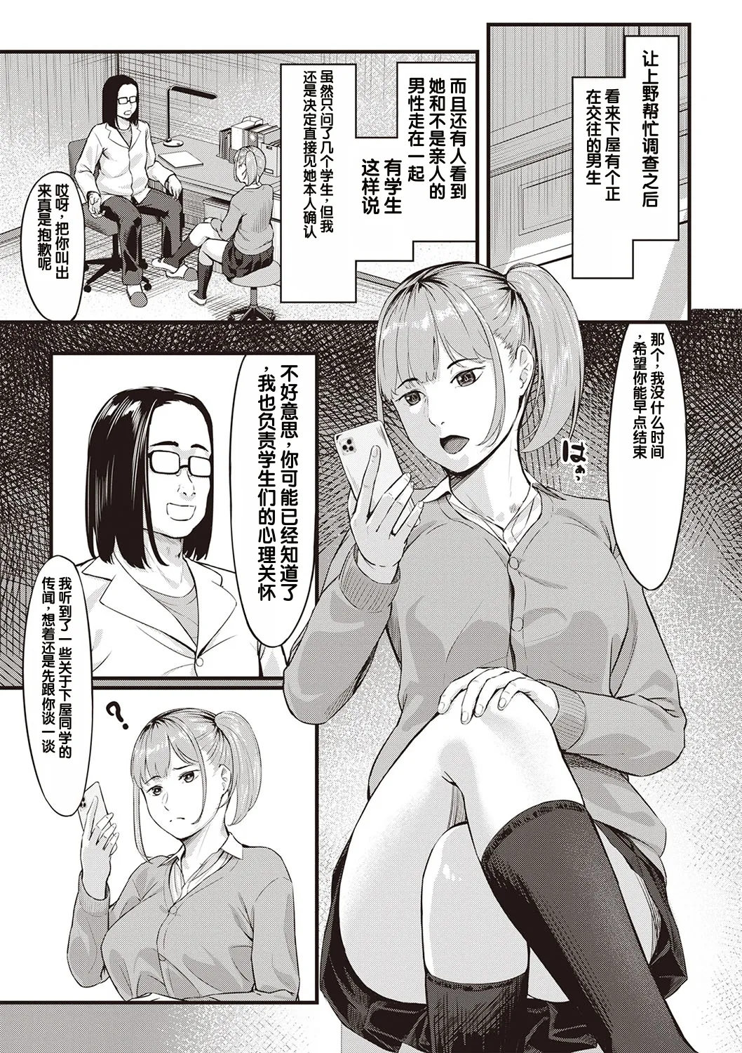 Obedience Girl Dai 2 Wa page 7 full