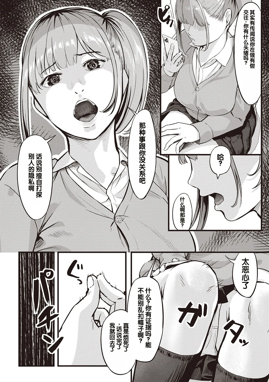 Obedience Girl Dai 2 Wa page 8 full
