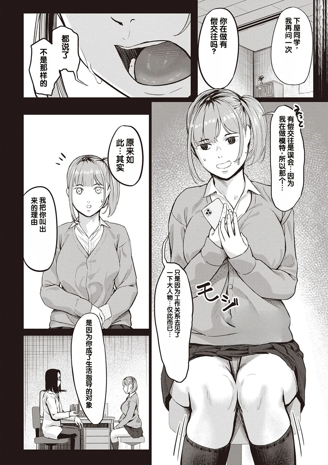 Obedience Girl Dai 2 Wa page 9 full