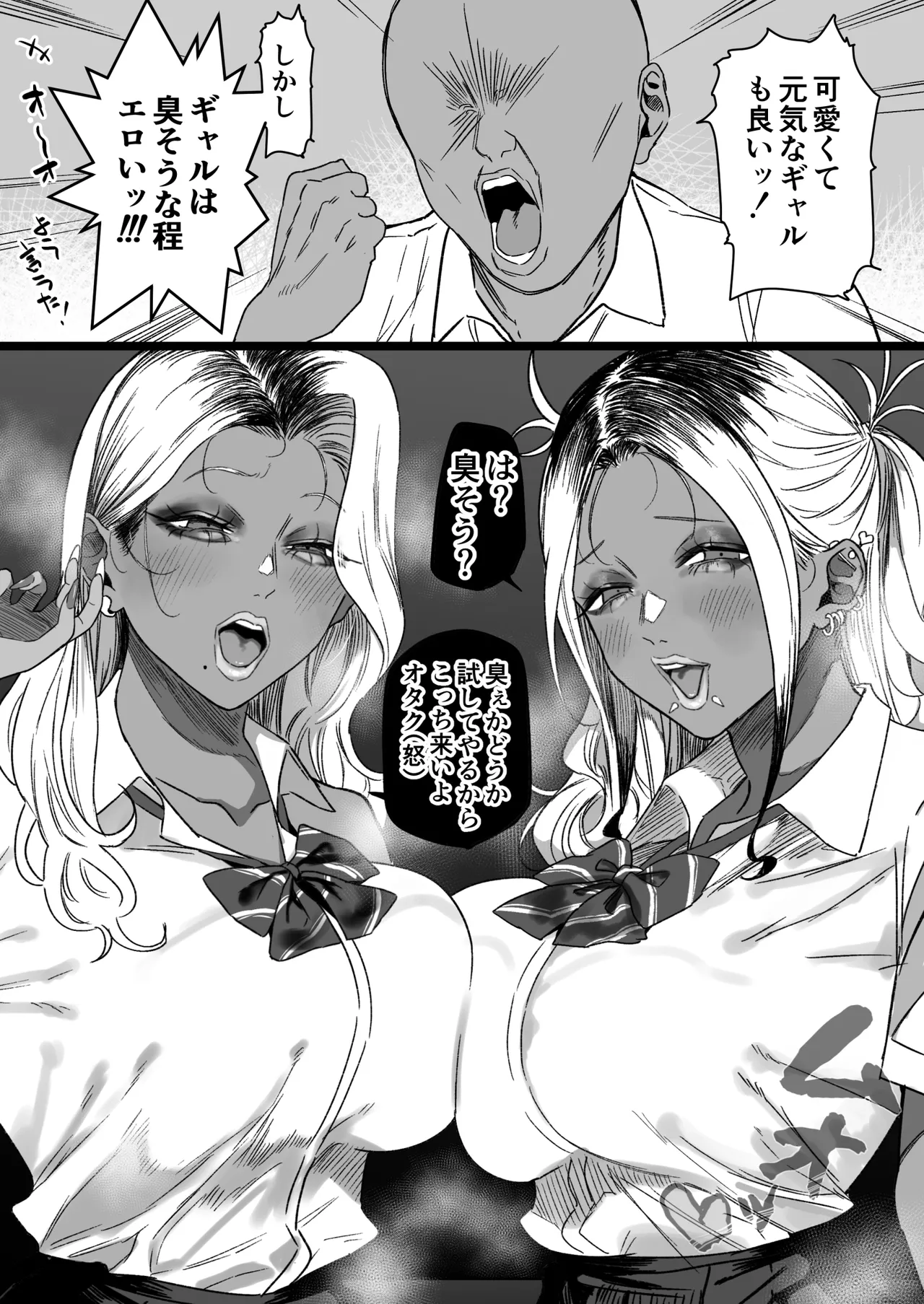 Otaku-kun "Gyaru ha kusasou na hodo eroi" page 1 full