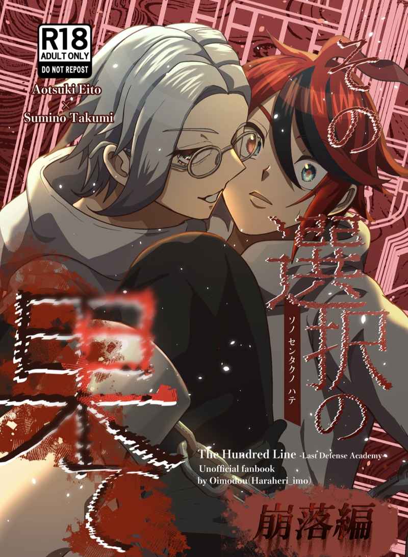 sono sentaku no hate hōrakuhen Hundred Line Last defense Academy page 1 full