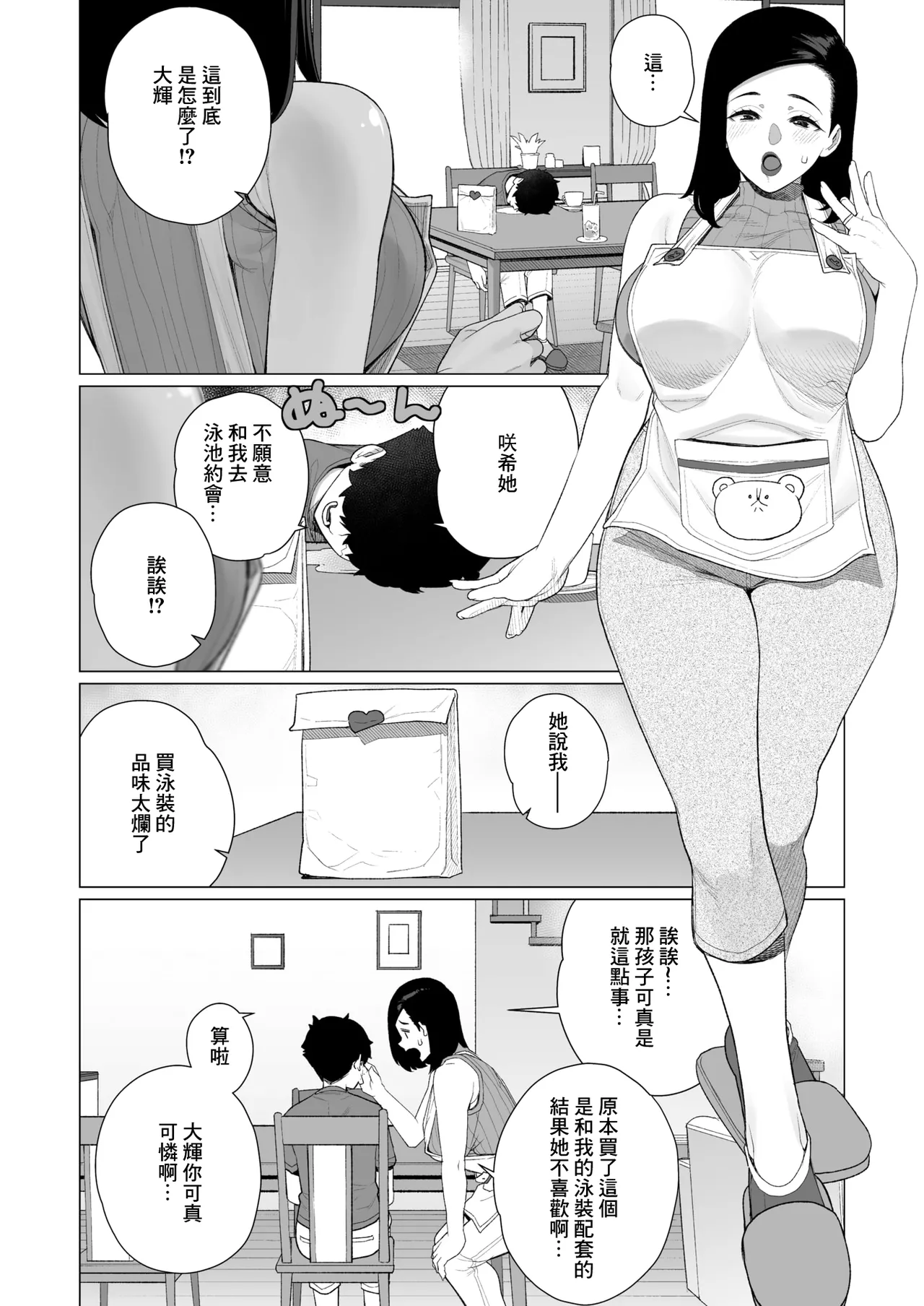 Mama to Mizugi Date  | 和穿泳裝的媽媽約會 page 2 full