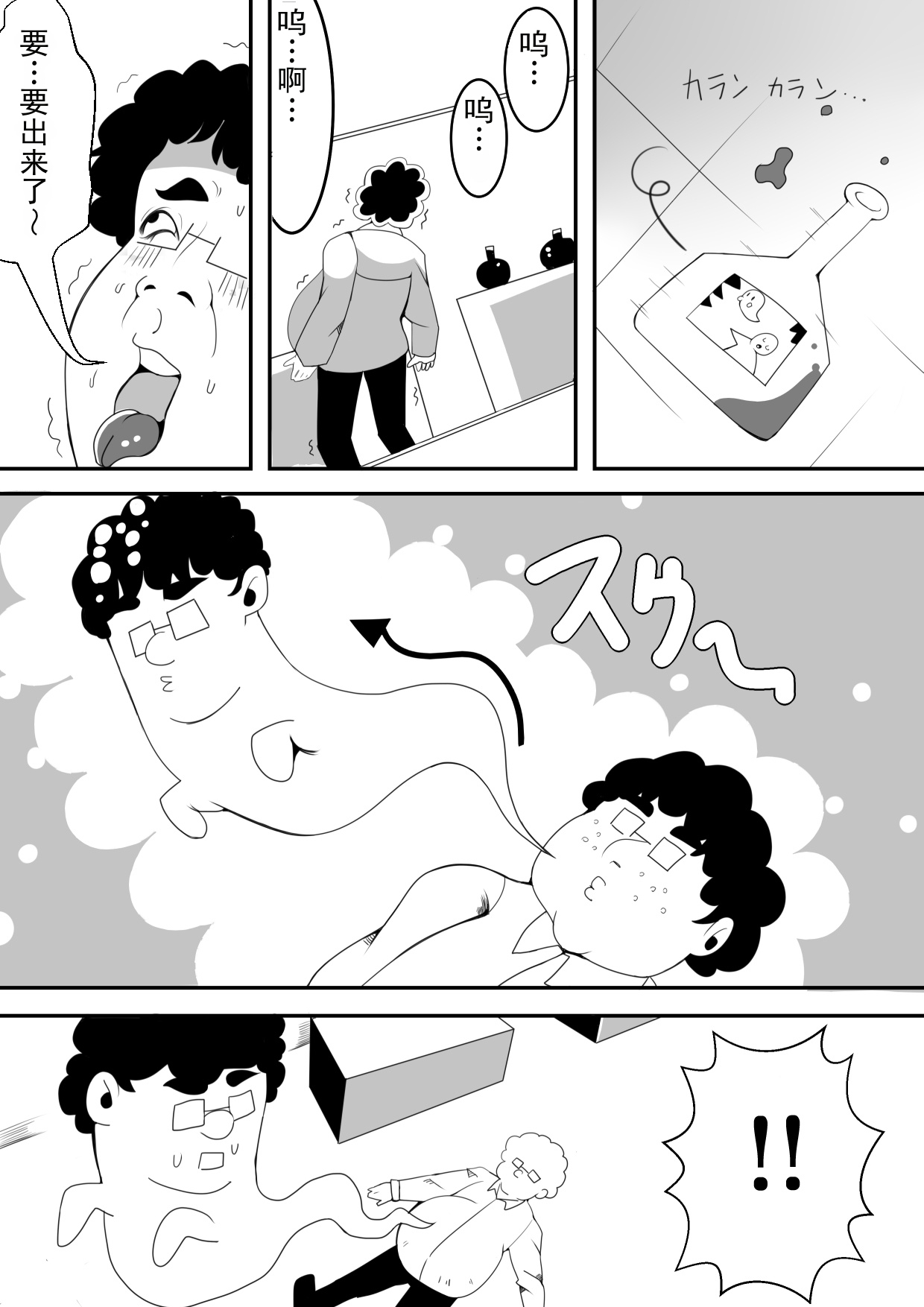 恶心宅男试着在学校附身 page 6 full