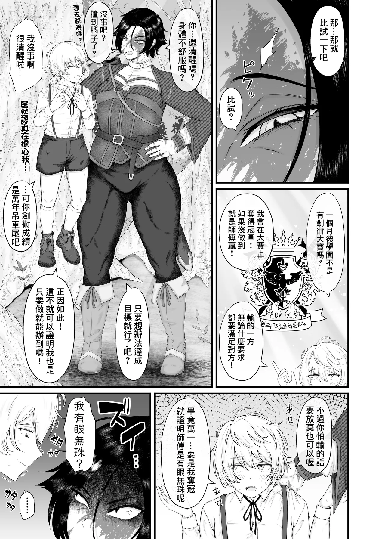Nagachichi Onna Kishi  Kuso Deshi ni Hamerareru | 長乳女騎士被混蛋弟子給上了 page 10 full