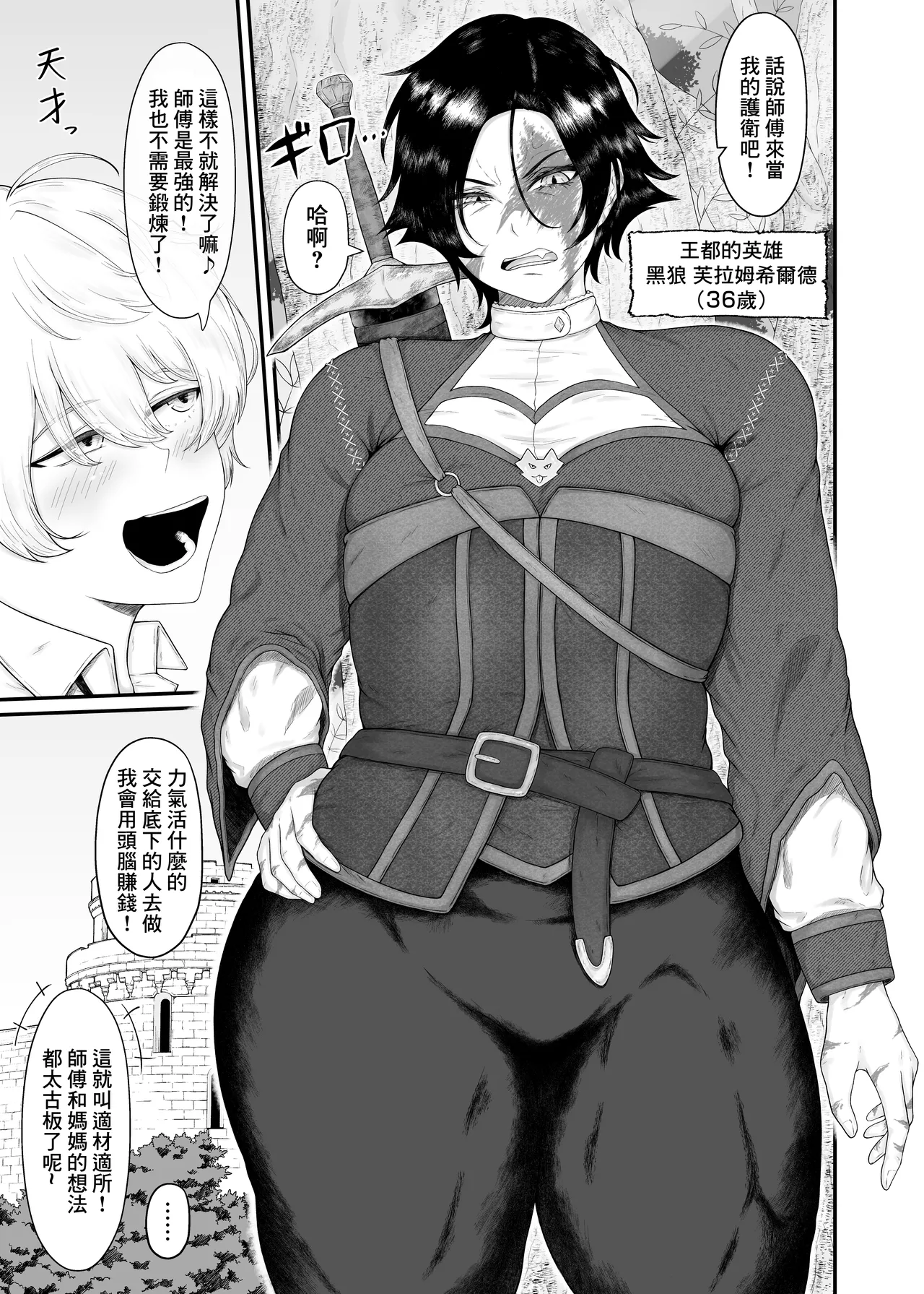 Nagachichi Onna Kishi  Kuso Deshi ni Hamerareru | 長乳女騎士被混蛋弟子給上了 page 8 full