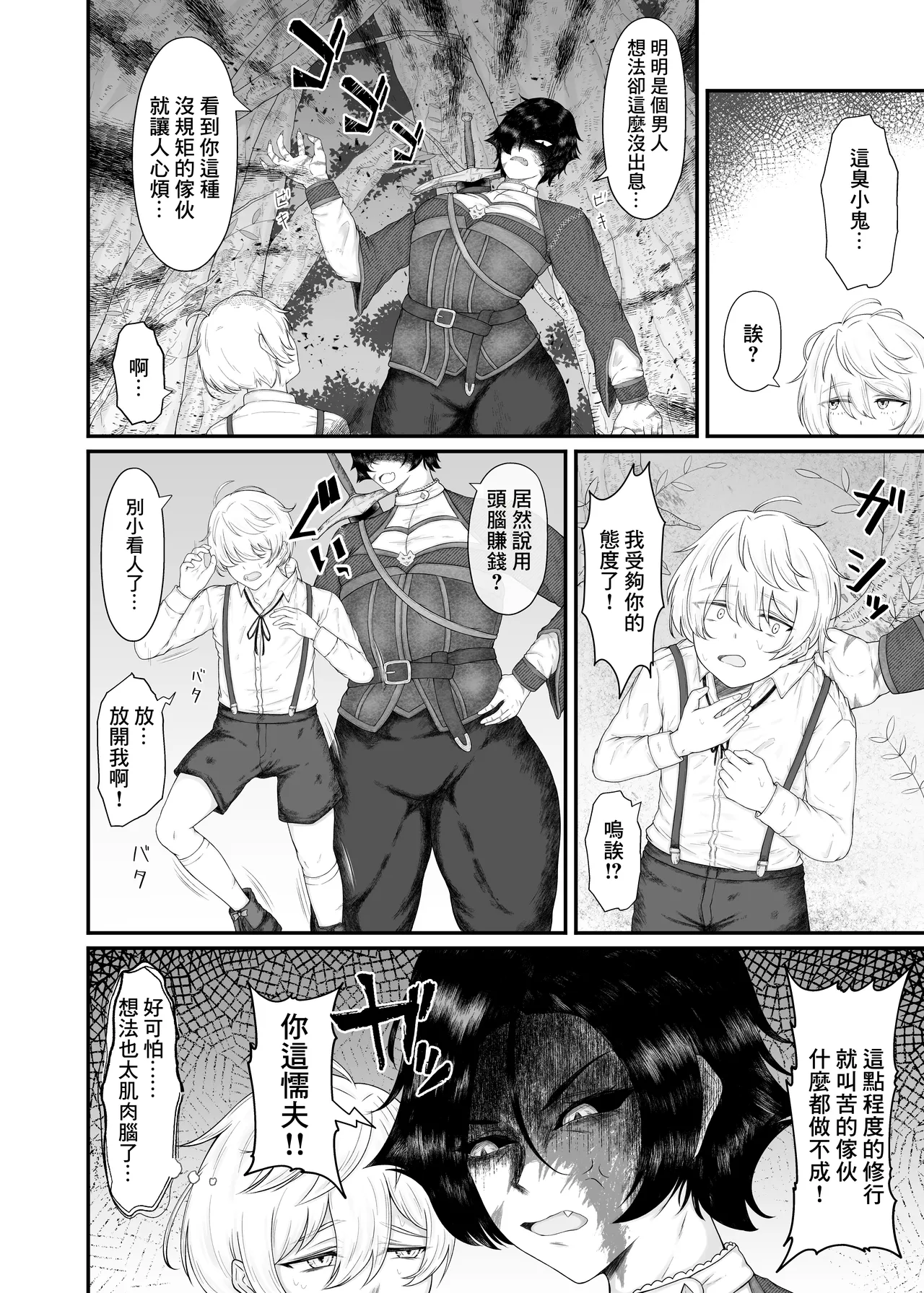 Nagachichi Onna Kishi  Kuso Deshi ni Hamerareru | 長乳女騎士被混蛋弟子給上了 page 9 full