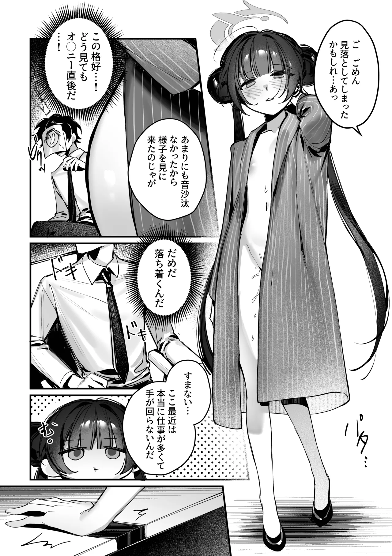 Kisaki Kaichou! Shitsumu Bougai wa Yametekudasai!! page 6 full