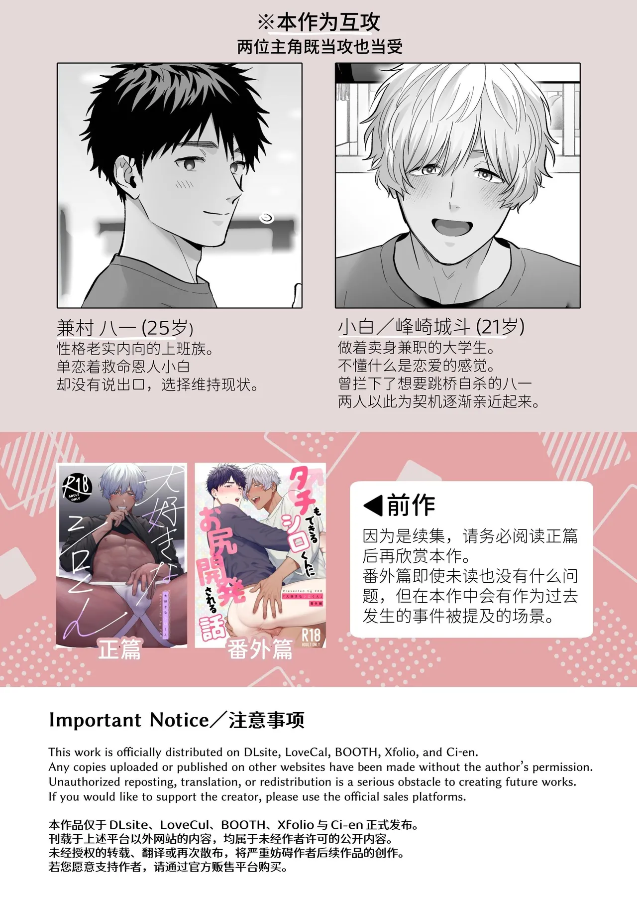 Daisuki na Shiro-kun 2 ~Kimi to nara、Dochirademo~ page 3 full