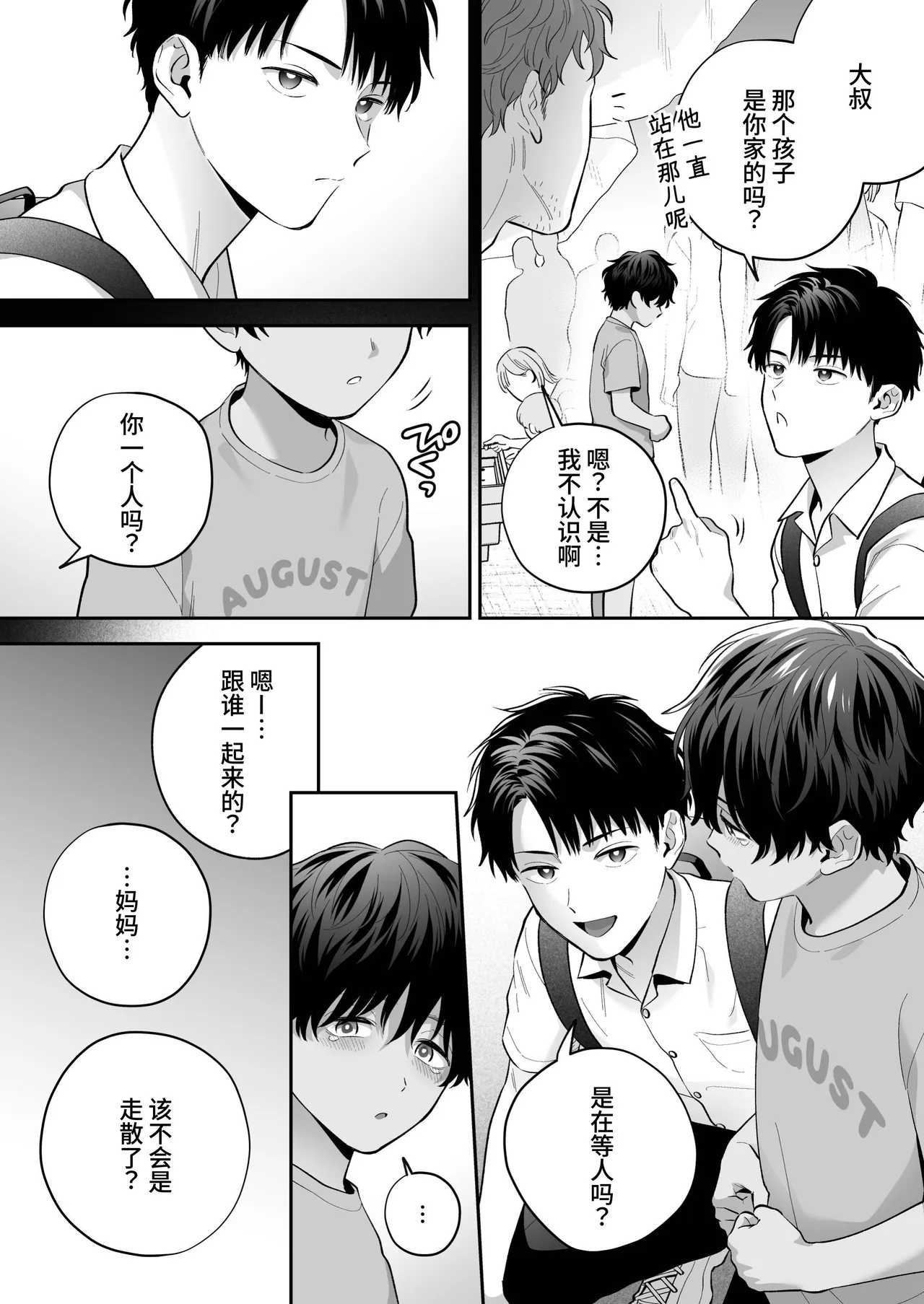 Daisuki na Shiro-kun 2 ~Kimi to nara、Dochirademo~ page 5 full