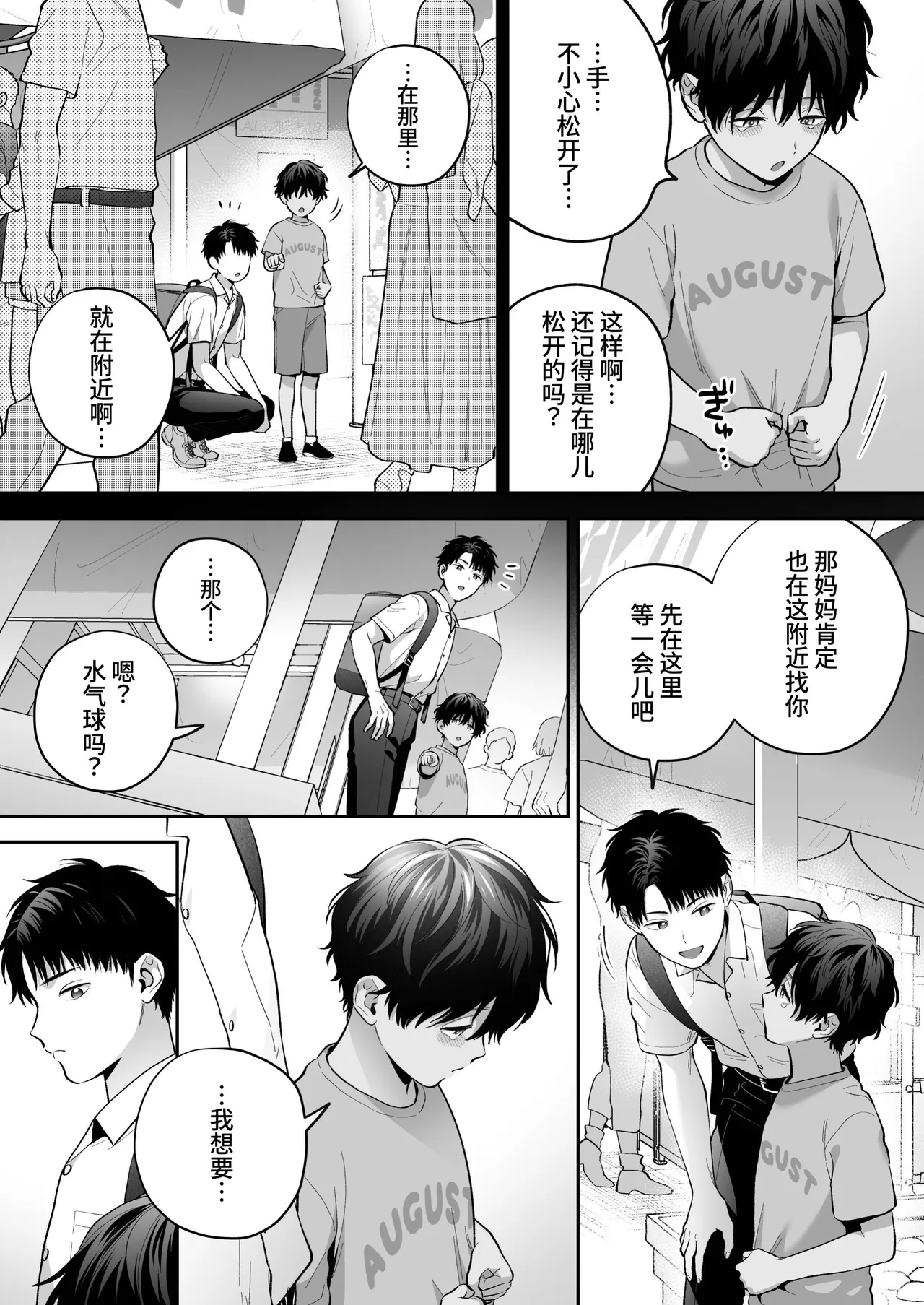 Daisuki na Shiro-kun 2 ~Kimi to nara、Dochirademo~ page 6 full