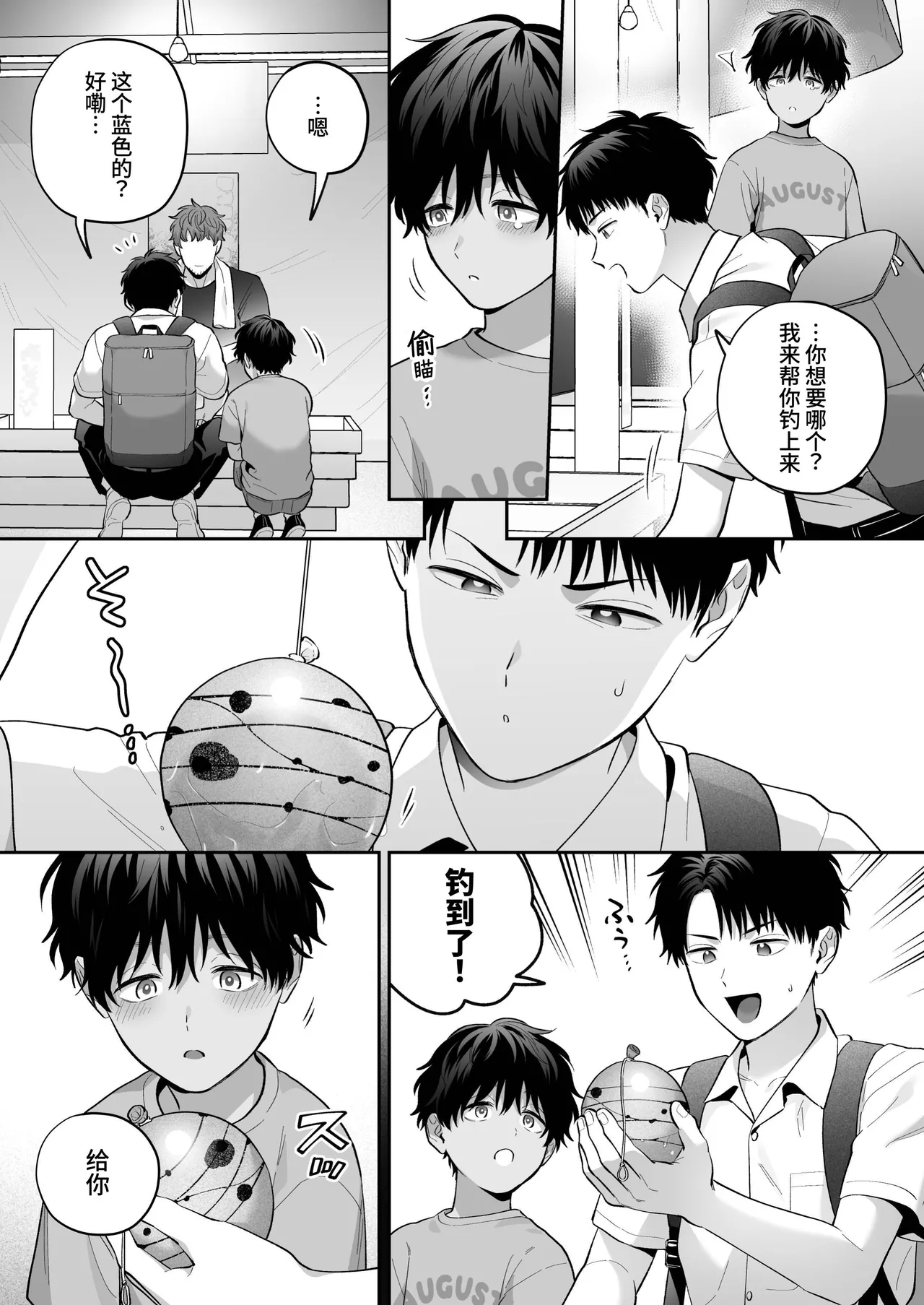 Daisuki na Shiro-kun 2 ~Kimi to nara、Dochirademo~ page 7 full